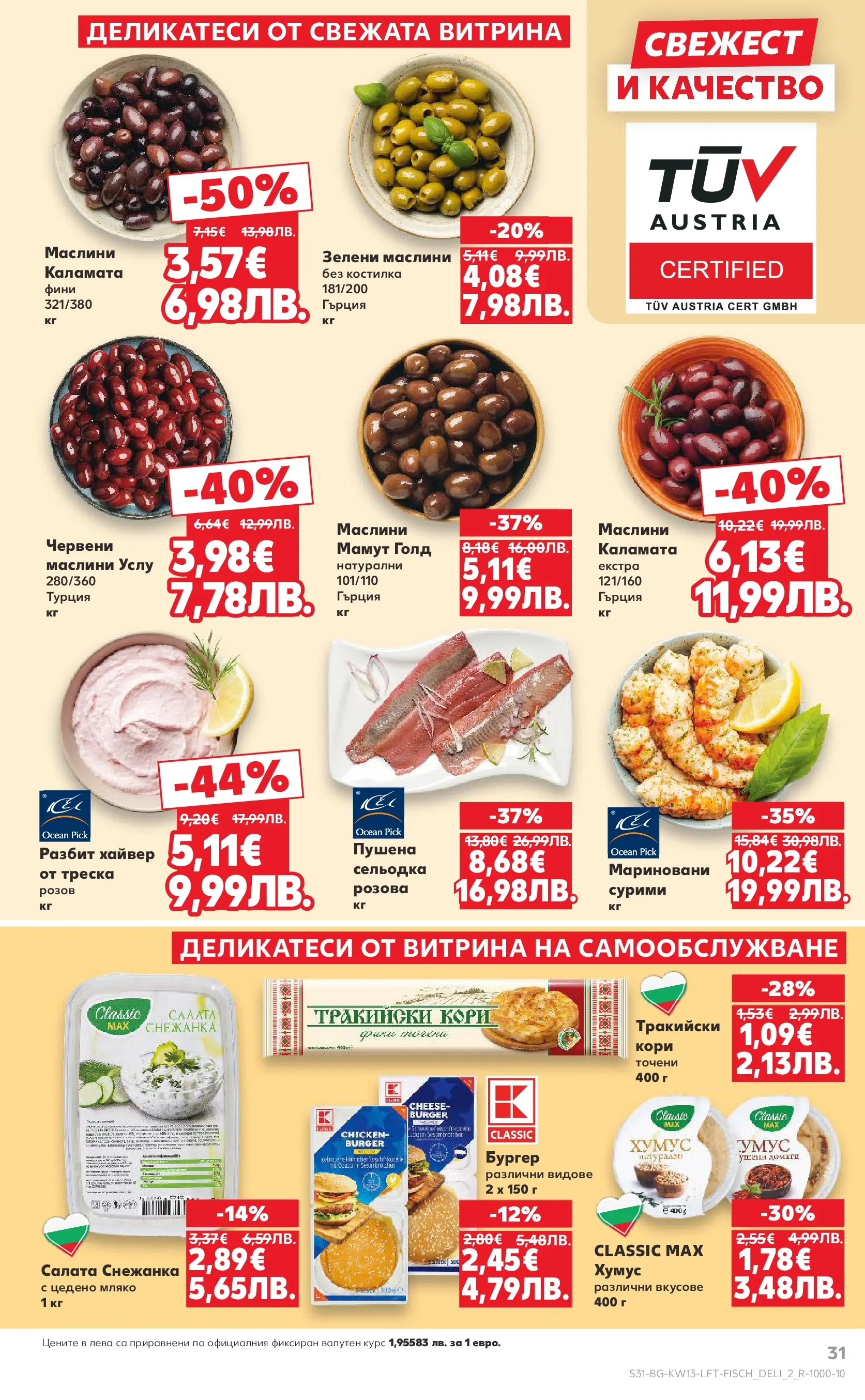 Нова Кауфланд брошура от 22.03.2026 | Страница: 31 | Продукти: Хумус, Мляко, Сельодка, Каламата Нова Кауфланд - MEGA изгодни цени в Kaufland с валидност до 29.03.2026 от 22.03.2026 | Страница: 31 | Продукти: Хумус, Мляко, Сельодка, Каламата