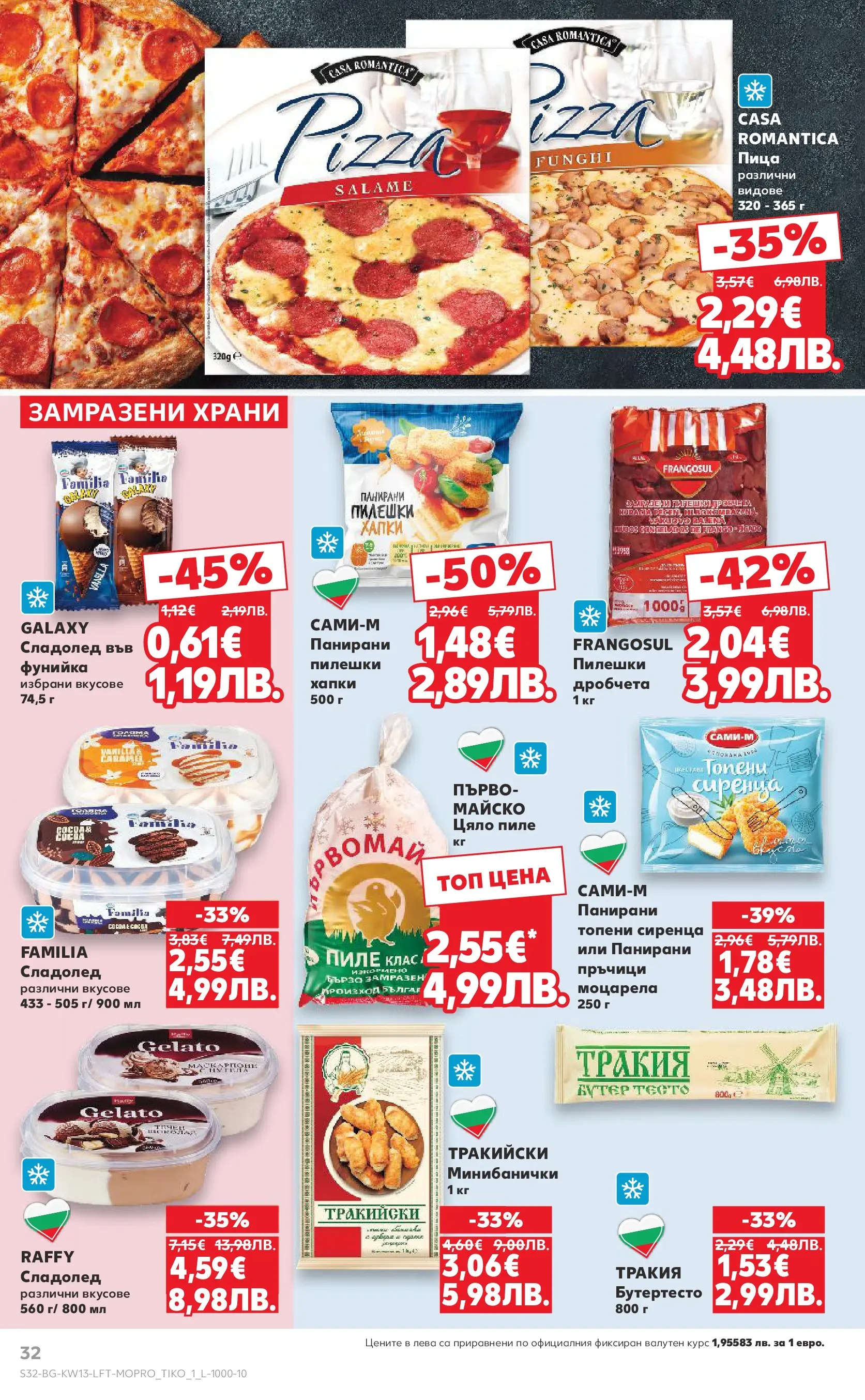 Нова Кауфланд брошура от 22.03.2026 | Страница: 32 | Продукти: Пица, Сладолед, 7up, Маскарпоне Нова Кауфланд - MEGA изгодни цени в Kaufland с валидност до 29.03.2026 от 22.03.2026 | Страница: 32 | Продукти: Пица, Сладолед, 7up, Маскарпоне