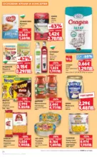 Kaufland хипермаркет MEGA изгодни цени в Kaufland с валидност до 29.03.2026 - от 23-03-26