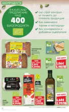 Kaufland хипермаркет MEGA изгодни цени в Kaufland с валидност до 29.03.2026 - от 23-03-26
