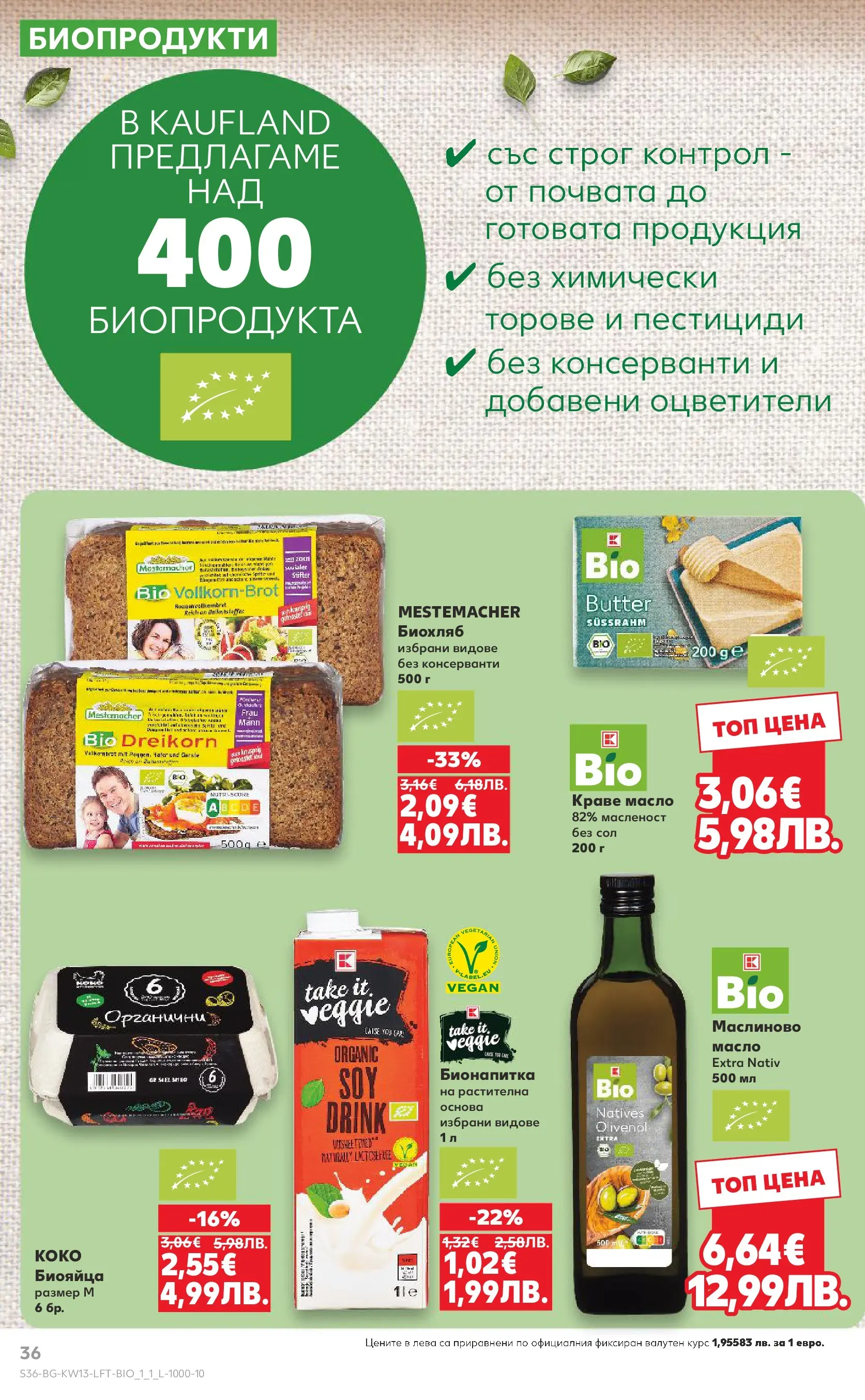 Нова Кауфланд брошура от 22.03.2026 | Страница: 36 | Продукти: Краве, Масло, Сол Нова Кауфланд - MEGA изгодни цени в Kaufland с валидност до 29.03.2026 от 22.03.2026 | Страница: 36 | Продукти: Краве, Масло, Сол