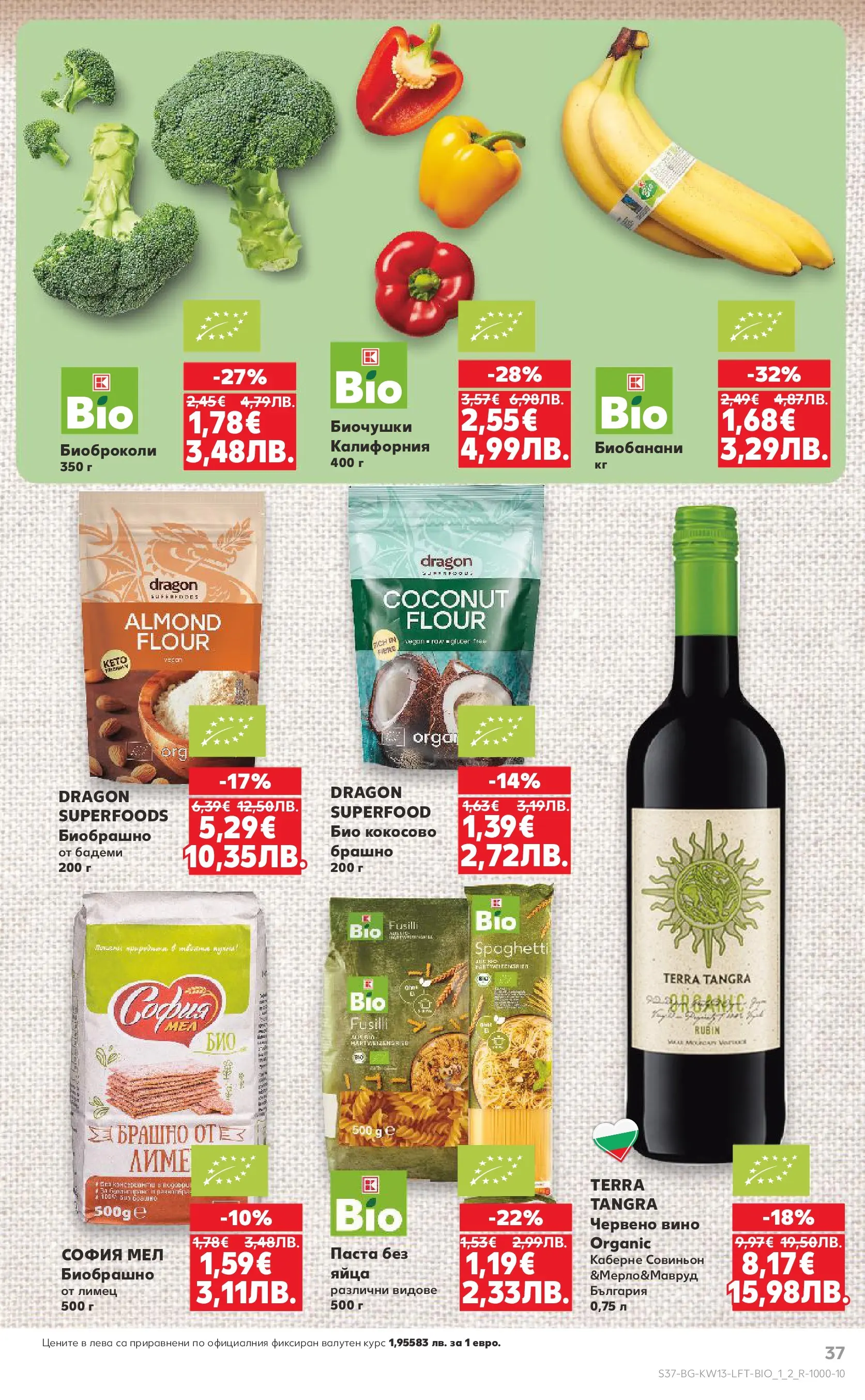 Нова Кауфланд брошура от 22.03.2026 | Страница: 37 | Продукти: Яйца, Паста, Брашно, Червено вино Нова Кауфланд - MEGA изгодни цени в Kaufland с валидност до 29.03.2026 от 22.03.2026 | Страница: 37 | Продукти: Яйца, Паста, Брашно, Червено вино