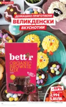 Kaufland хипермаркет MEGA изгодни цени в Kaufland с валидност до 29.03.2026 - до 29-03-26