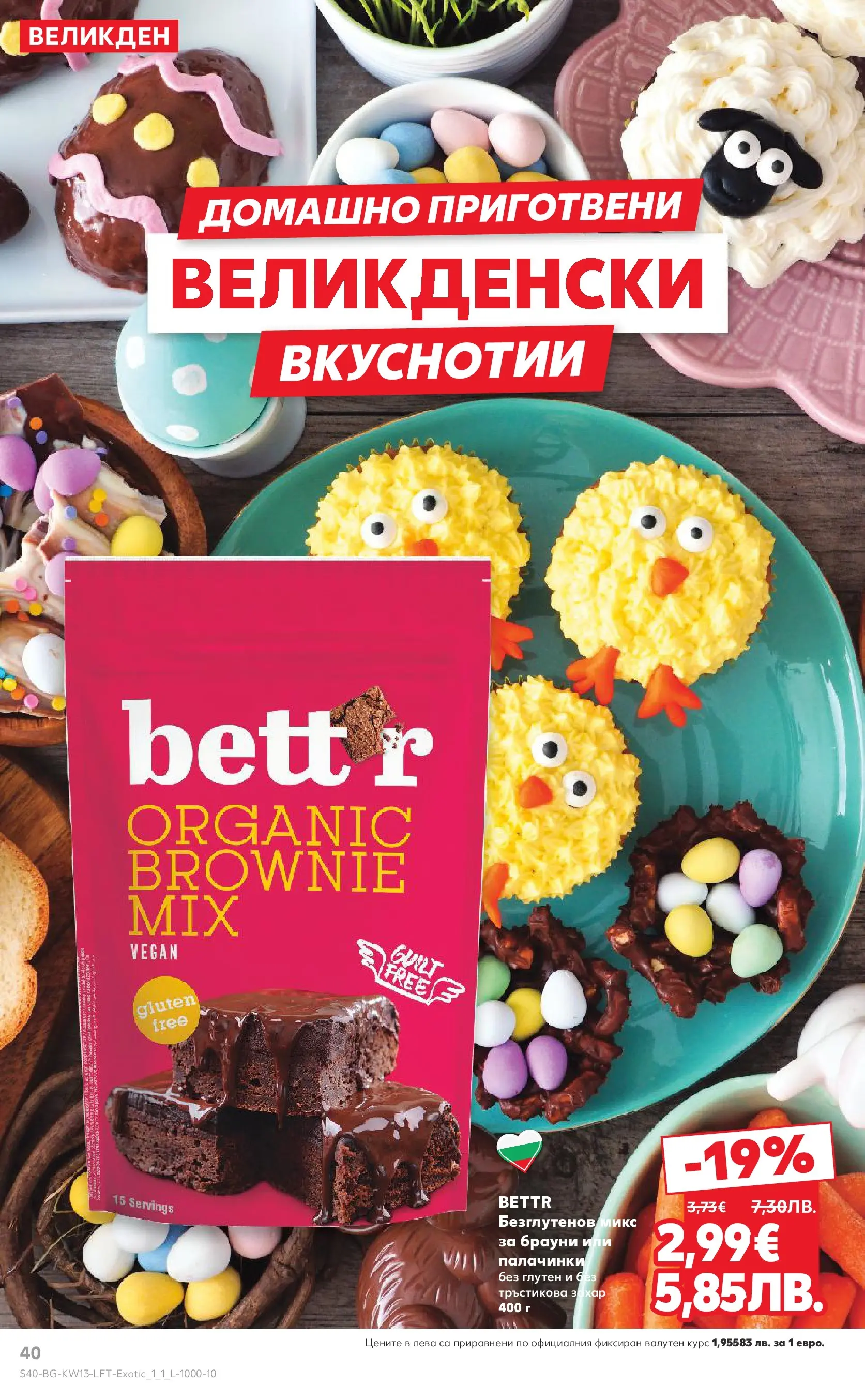 Нова Кауфланд брошура от 22.03.2026 | Страница: 40 Нова Кауфланд - MEGA изгодни цени в Kaufland с валидност до 29.03.2026 от 22.03.2026 | Страница: 40