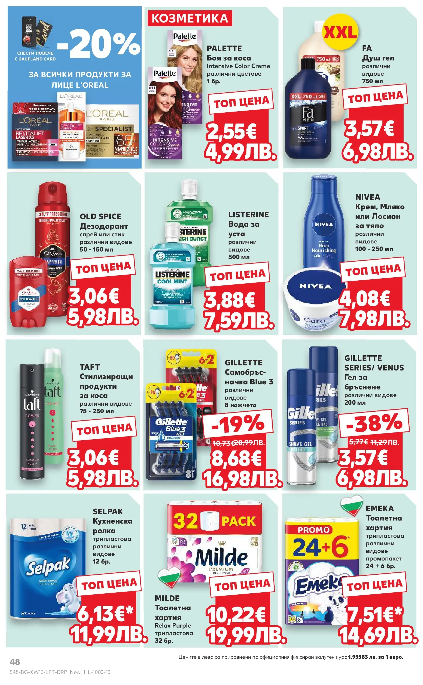 Нова Кауфланд брошура от 22.03.2026 | Страница: 48 | Продукти: Дезодорант, Мляко, Лосион, Душ Нова Кауфланд - MEGA изгодни цени в Kaufland с валидност до 29.03.2026 от 22.03.2026 | Страница: 48 | Продукти: Дезодорант, Мляко, Лосион, Душ