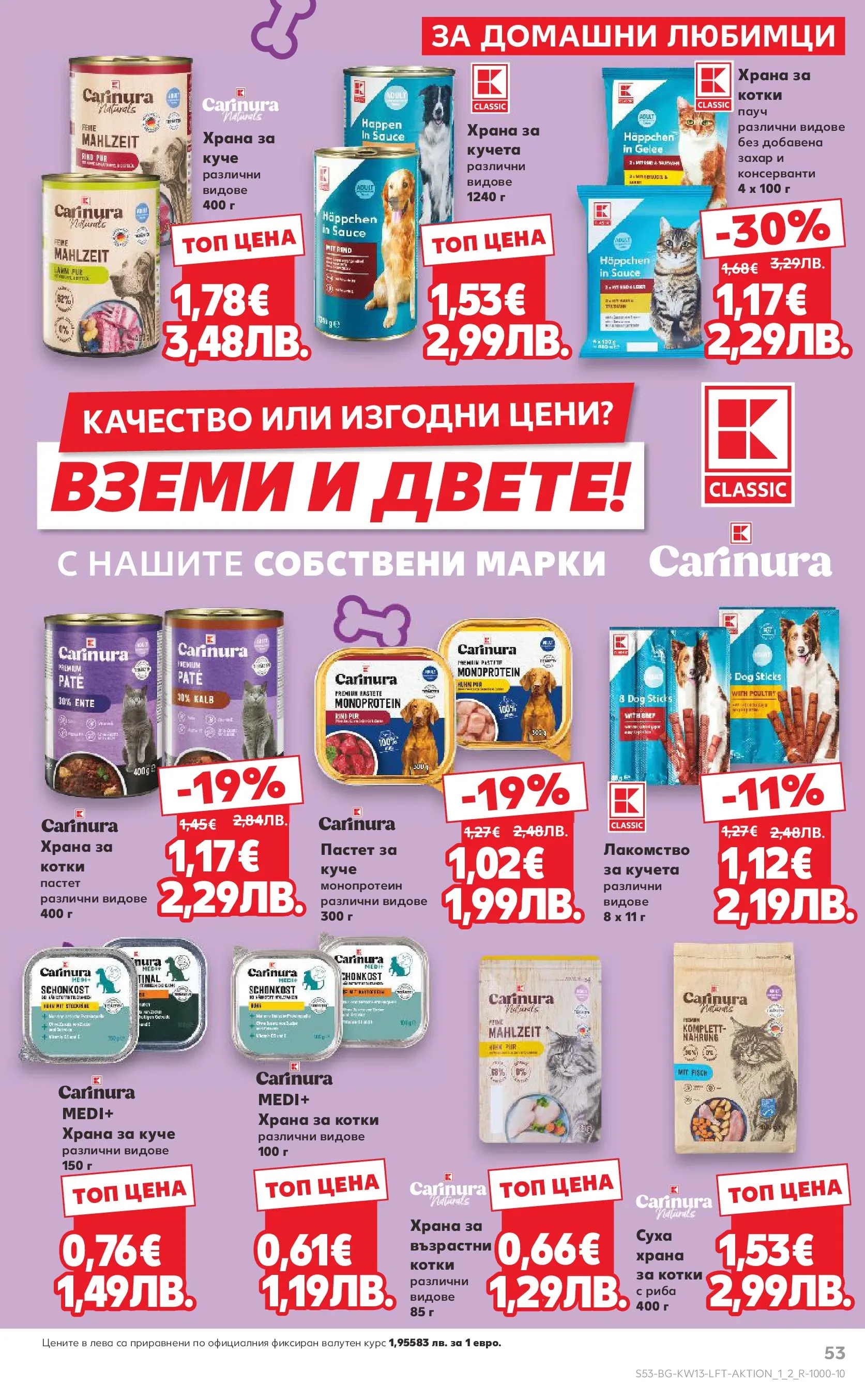 Нова Кауфланд брошура от 22.03.2026 | Страница: 53 | Продукти: Риба, Захар, Пастет, Храна за котки Нова Кауфланд - MEGA изгодни цени в Kaufland с валидност до 29.03.2026 от 22.03.2026 | Страница: 53 | Продукти: Риба, Захар, Пастет, Храна за котки
