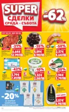 Kaufland хипермаркет MEGA изгодни цени в Kaufland с валидност до 29.03.2026 - до 29-03-26