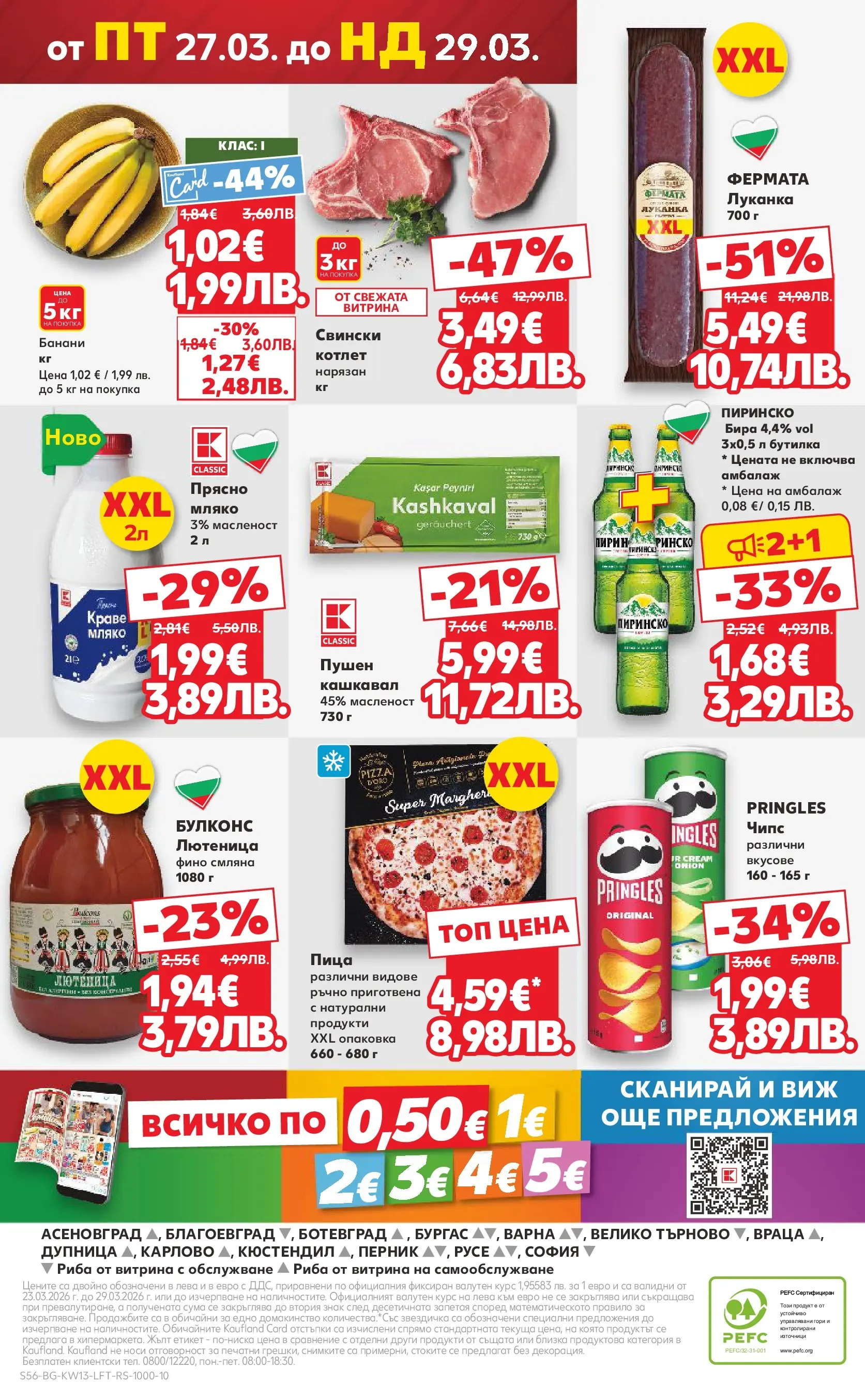 Нова Кауфланд брошура от 22.03.2026 | Страница: 56 | Продукти: Мляко, Бира, Лютеница, Кашкавал Нова Кауфланд - MEGA изгодни цени в Kaufland с валидност до 29.03.2026 от 22.03.2026 | Страница: 56 | Продукти: Мляко, Бира, Лютеница, Кашкавал