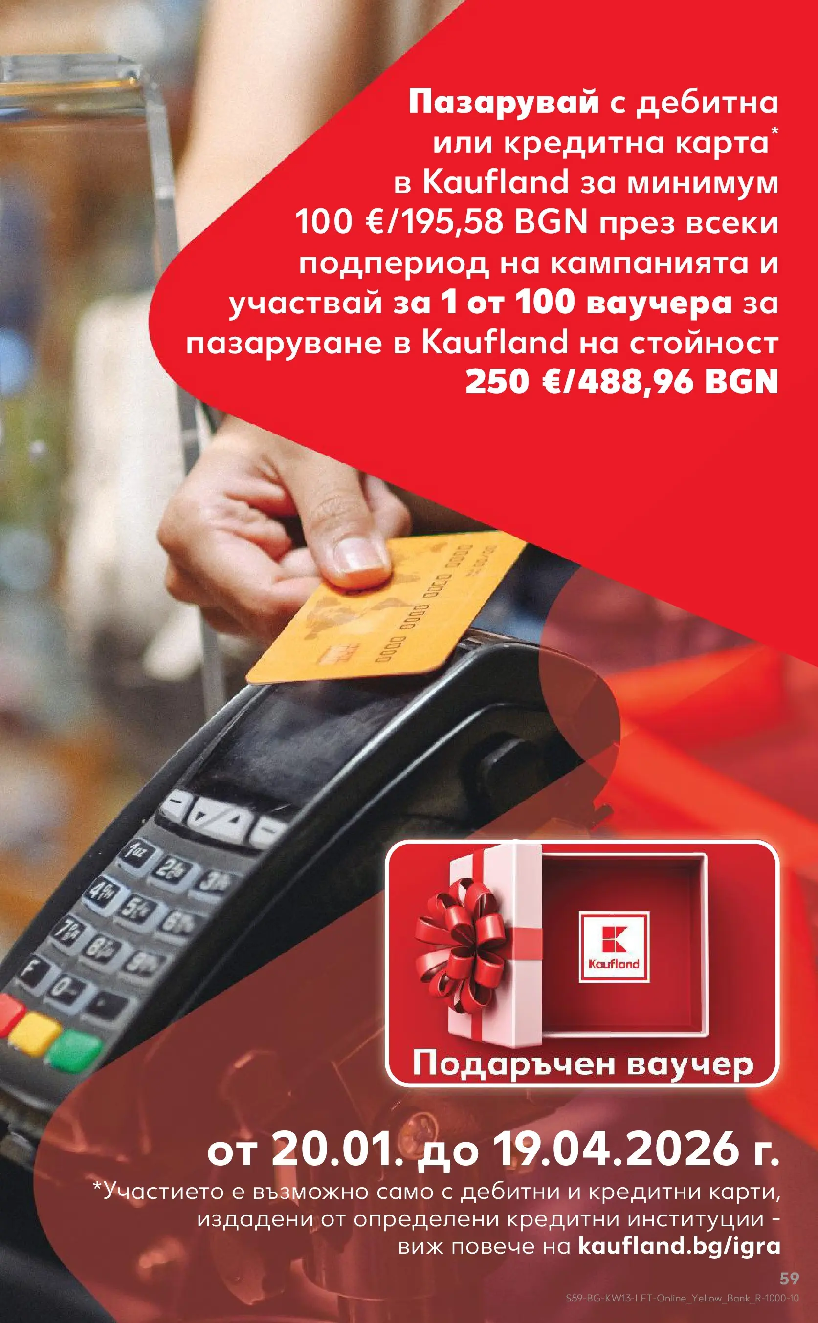 Нова Кауфланд брошура от 22.03.2026 | Страница: 59 Нова Кауфланд - MEGA изгодни цени в Kaufland с валидност до 29.03.2026 от 22.03.2026 | Страница: 59