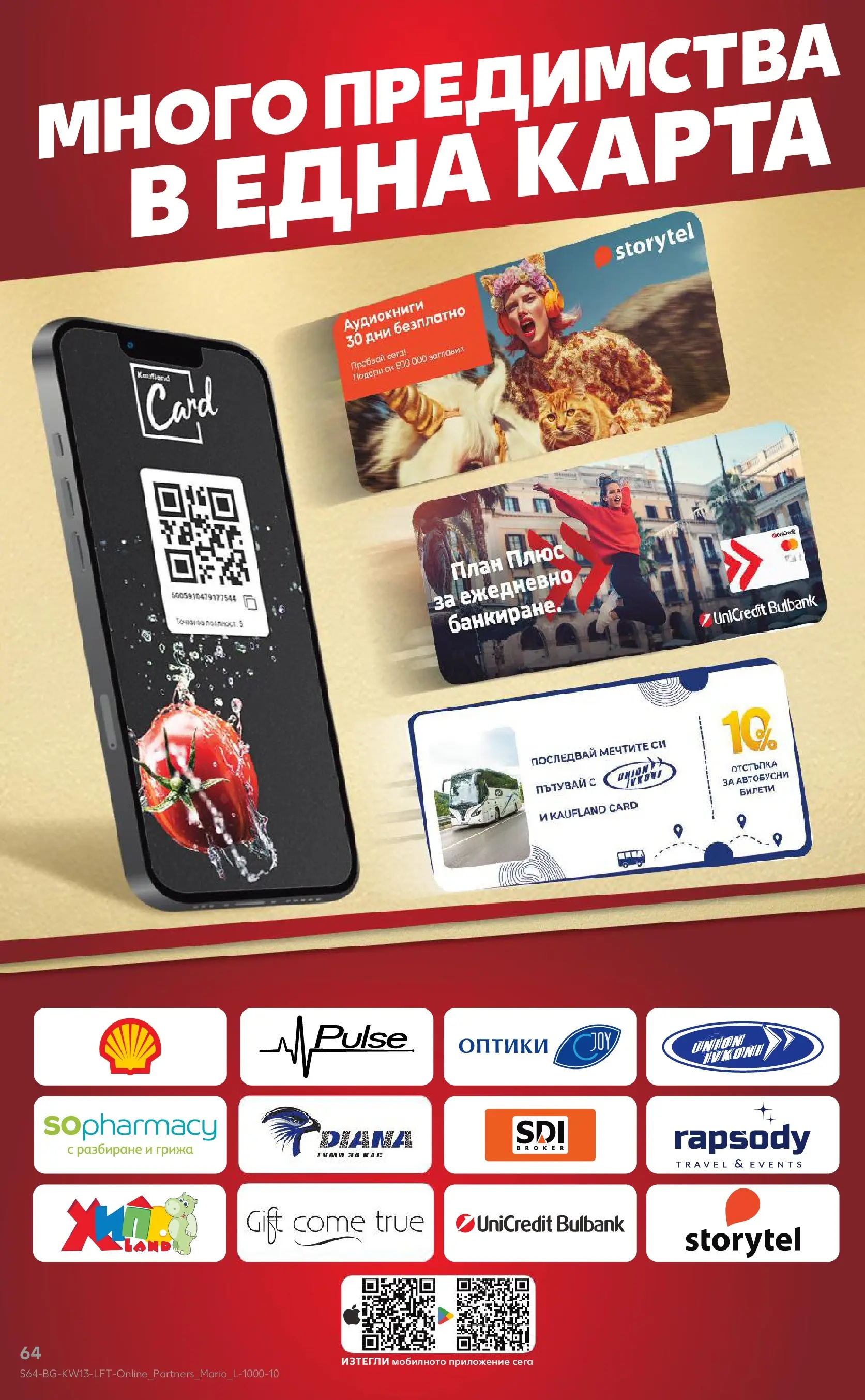 Нова Кауфланд брошура от 22.03.2026 | Страница: 64 Нова Кауфланд - MEGA изгодни цени в Kaufland с валидност до 29.03.2026 от 22.03.2026 | Страница: 64