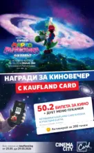 Kaufland хипермаркет MEGA изгодни цени в Kaufland с валидност до 29.03.2026 - до 29-03-26