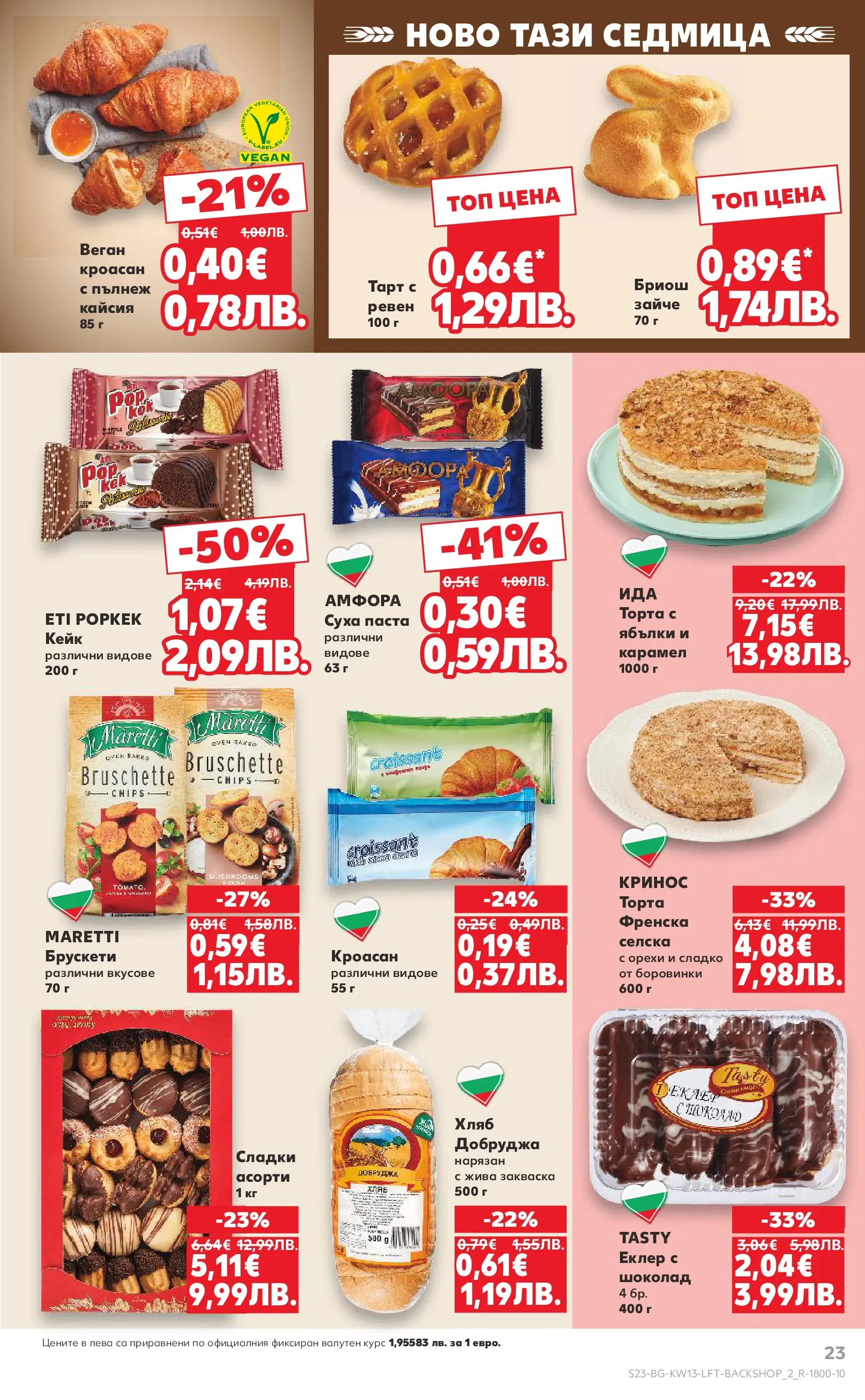Нова Кауфланд брошура от 22.03.2026 | Страница: 23 | Продукти: Хляб, Суха паста, Паста, Ябълки Нова Кауфланд - MEGA изгодни цени в Kaufland с валидност до 29.03.2026 от 22.03.2026 | Страница: 23 | Продукти: Хляб, Суха паста, Паста, Ябълки