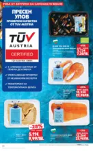 Kaufland хипермаркет MEGA изгодни цени в Kaufland с валидност до 29.03.2026 - от 23-03-26
