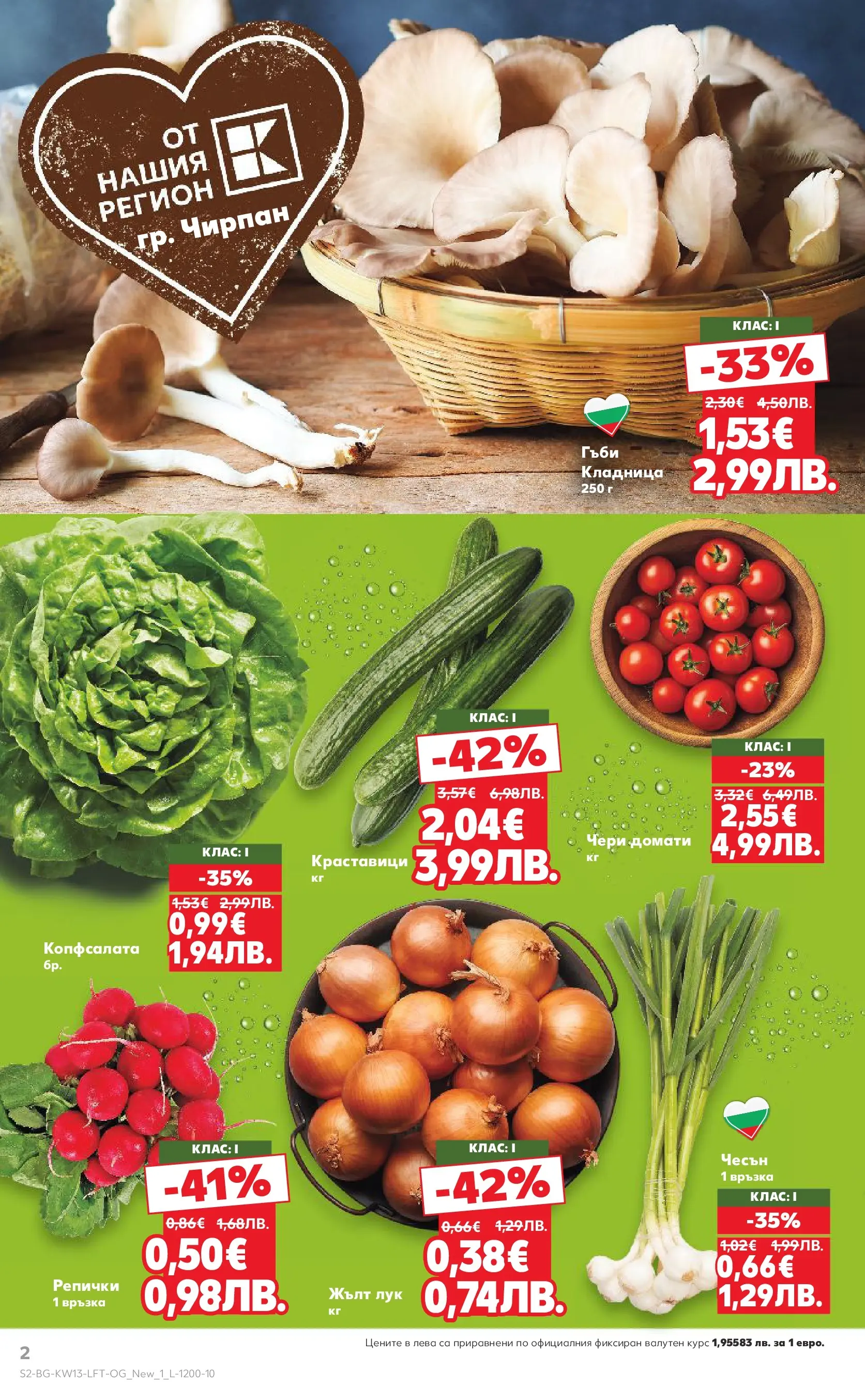 Нова Кауфланд - MEGA изгодни цени в Kaufland с валидност до 29.03.2026 от 22.03.2026 | Страница: 2 | Продукти: Краставици, Домати, Чесън, Кладница