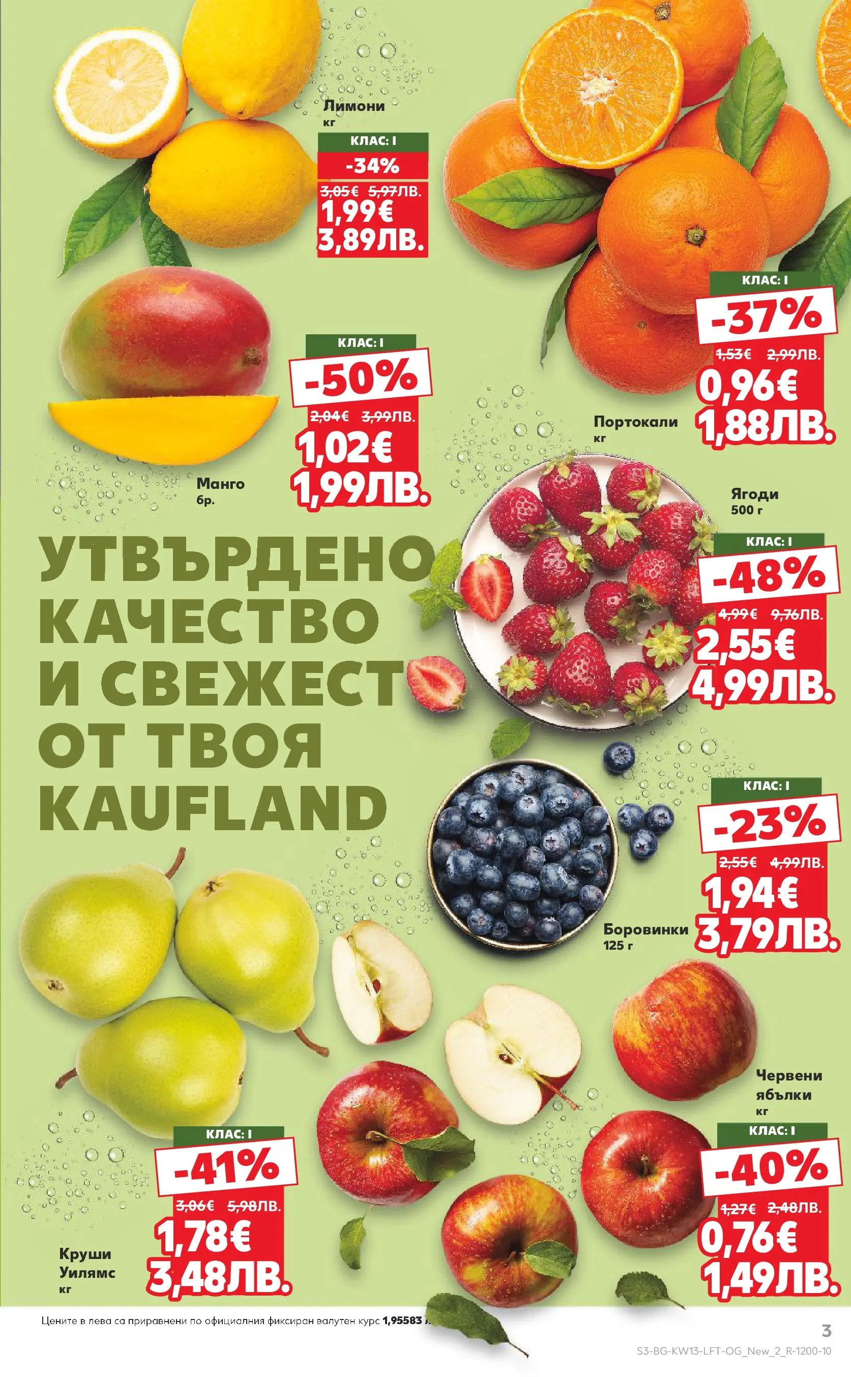Нова Кауфланд - MEGA изгодни цени в Kaufland с валидност до 29.03.2026 от 22.03.2026 | Страница: 3 | Продукти: Ягоди, Манго, Ябълки, Круши