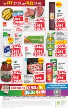 Kaufland хипермаркет MEGA изгодни цени в Kaufland с валидност до 29.03.2026 - до 29-03-26