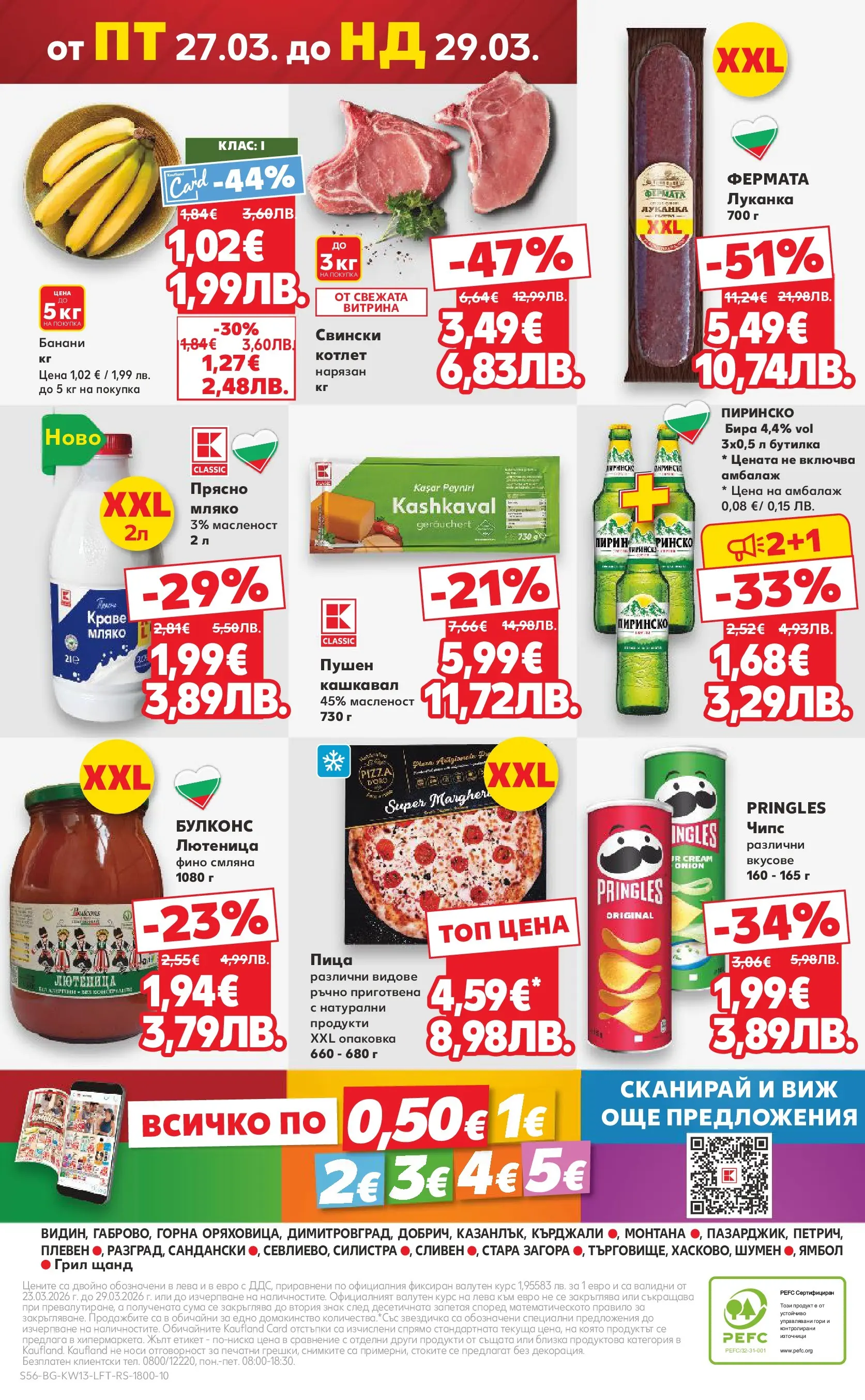 Нова Кауфланд брошура от 22.03.2026 | Страница: 56 | Продукти: Пица, Краве, Мляко, Кашкавал Нова Кауфланд - MEGA изгодни цени в Kaufland с валидност до 29.03.2026 от 22.03.2026 | Страница: 56 | Продукти: Пица, Краве, Мляко, Кашкавал