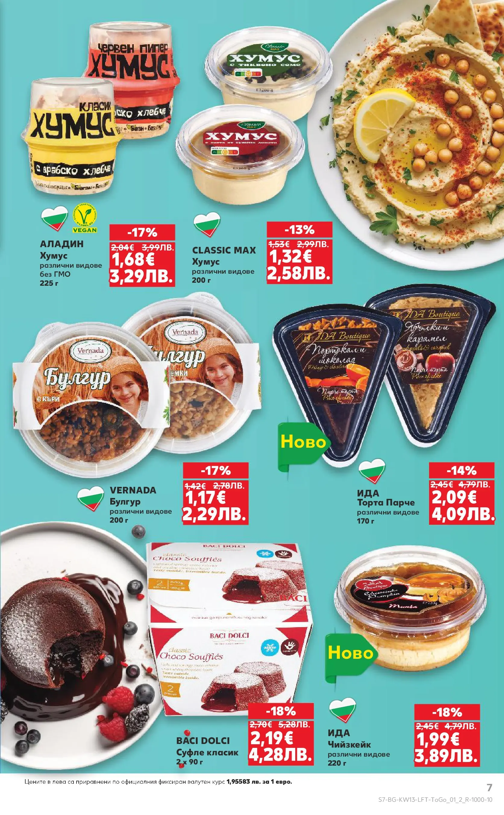 Нова Кауфланд - MEGA изгодни цени в Kaufland с валидност до 29.03.2026 от 22.03.2026 | Страница: 7 | Продукти: Хумус, Пипер, Къри, Торта
