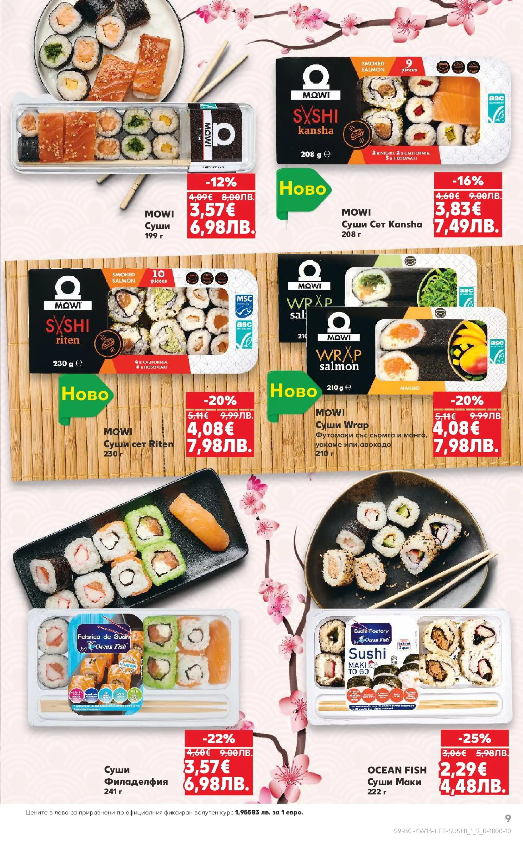 Нова Кауфланд - MEGA изгодни цени в Kaufland с валидност до 29.03.2026 от 22.03.2026 | Страница: 9 | Продукти: Суши, Авокадо, Maillots et débardeurs Athlétisme