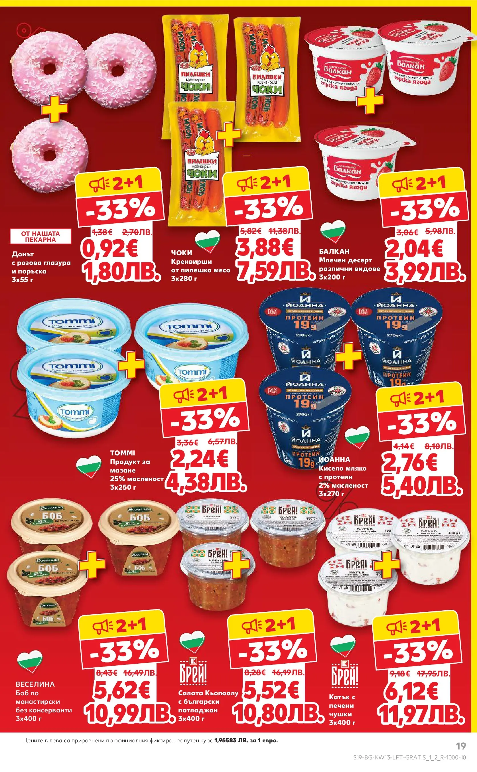 Нова Кауфланд - MEGA изгодни цени в Kaufland с валидност до 29.03.2026 от 22.03.2026 | Страница: 19 | Продукти: Кисело мляко, Кренвирши, Боб, Пилешко