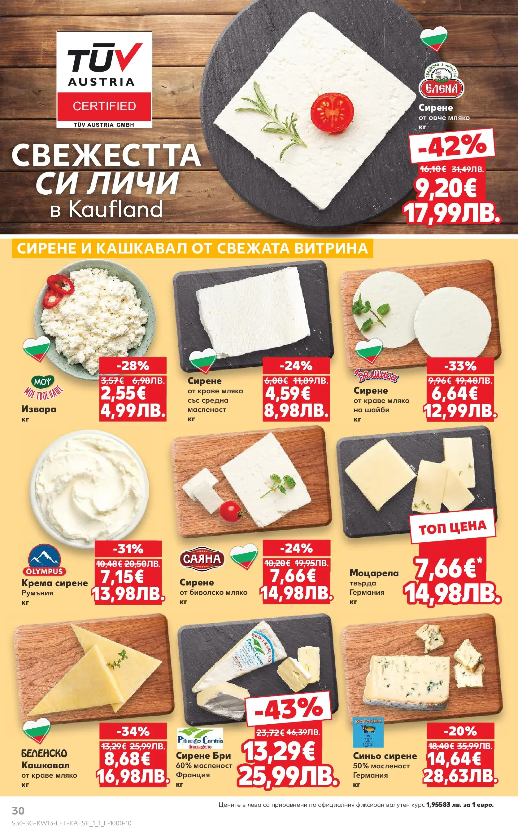 Нова Кауфланд - MEGA изгодни цени в Kaufland с валидност до 29.03.2026 от 22.03.2026 | Страница: 30 | Продукти: Овче, Бри, Моцарела, Кашкавал