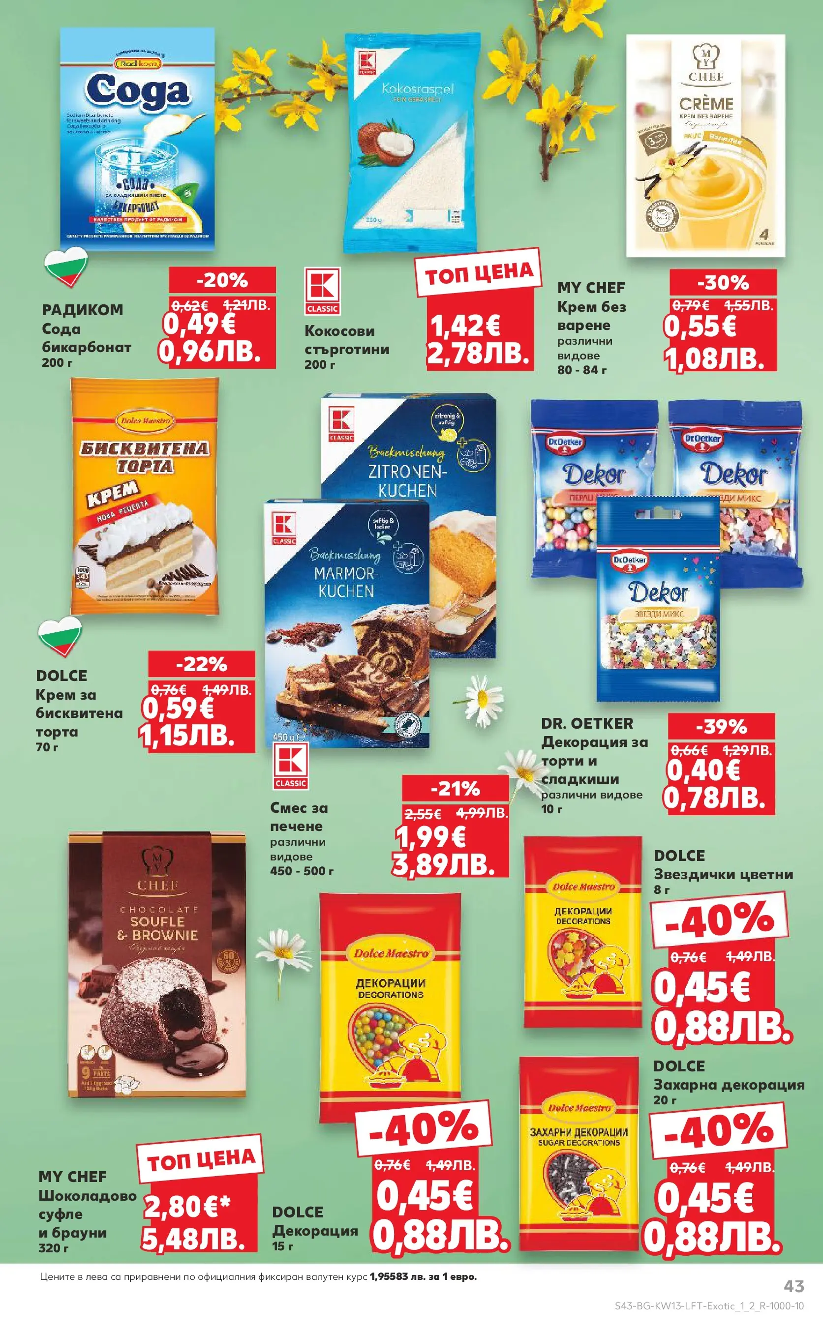 Нова Кауфланд - MEGA изгодни цени в Kaufland с валидност до 29.03.2026 от 22.03.2026 | Страница: 43 | Продукти: Крем, Торта, Декорация