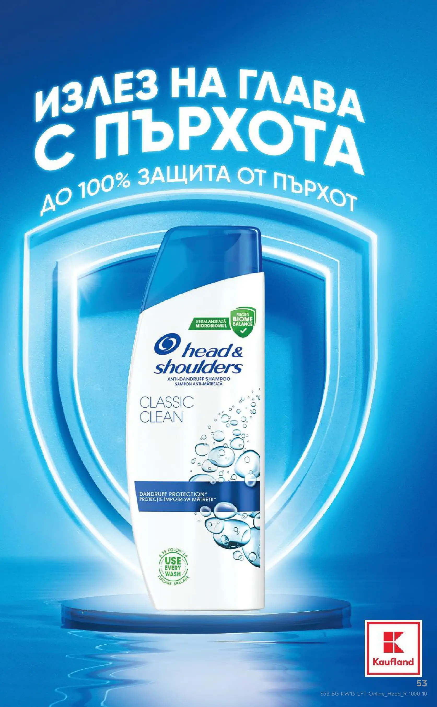 Нова Кауфланд - MEGA изгодни цени в Kaufland с валидност до 29.03.2026 от 22.03.2026 | Страница: 53