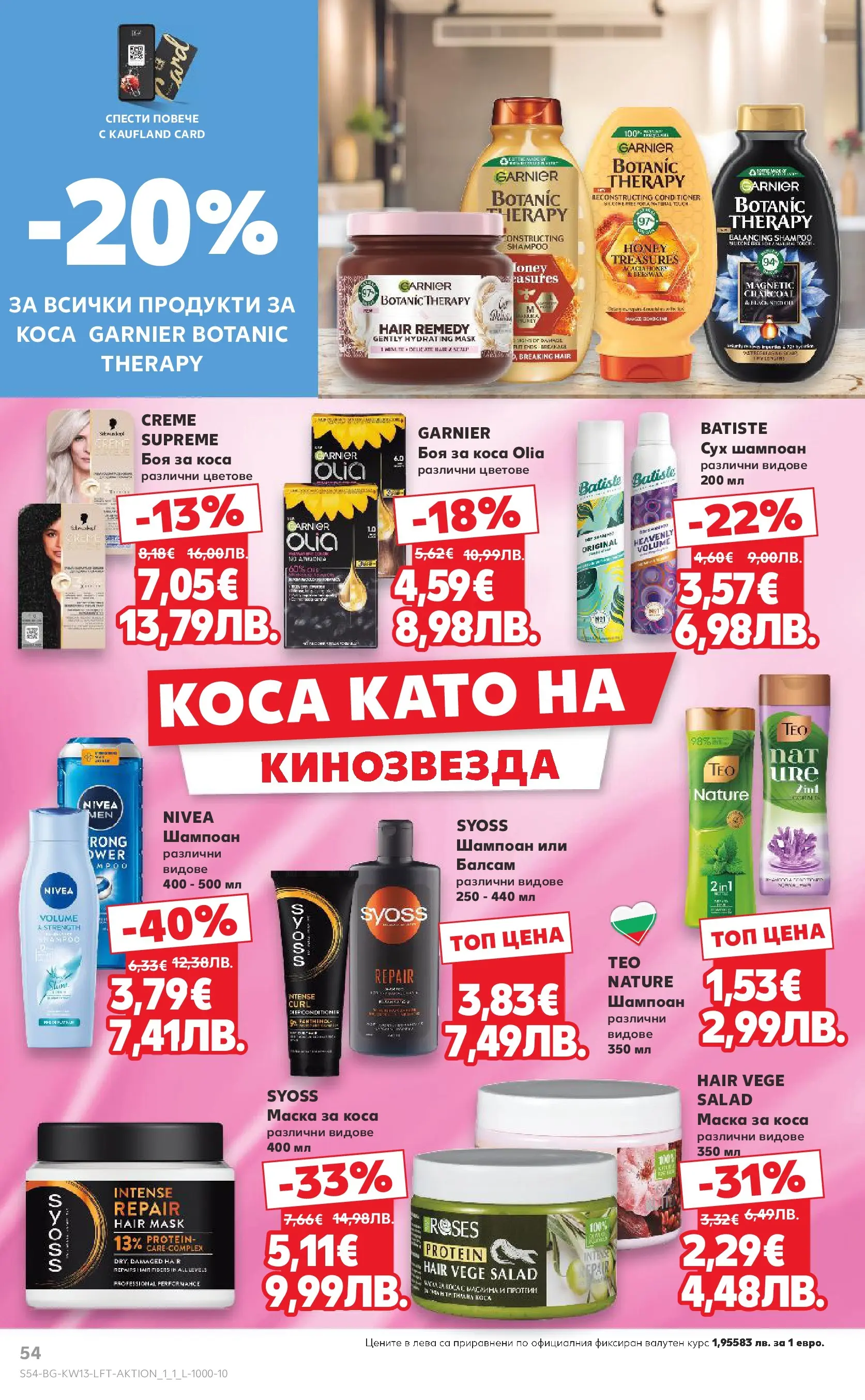 Нова Кауфланд - MEGA изгодни цени в Kaufland с валидност до 29.03.2026 от 22.03.2026 | Страница: 54 | Продукти: Шампоан, Боя за коса, Балсам