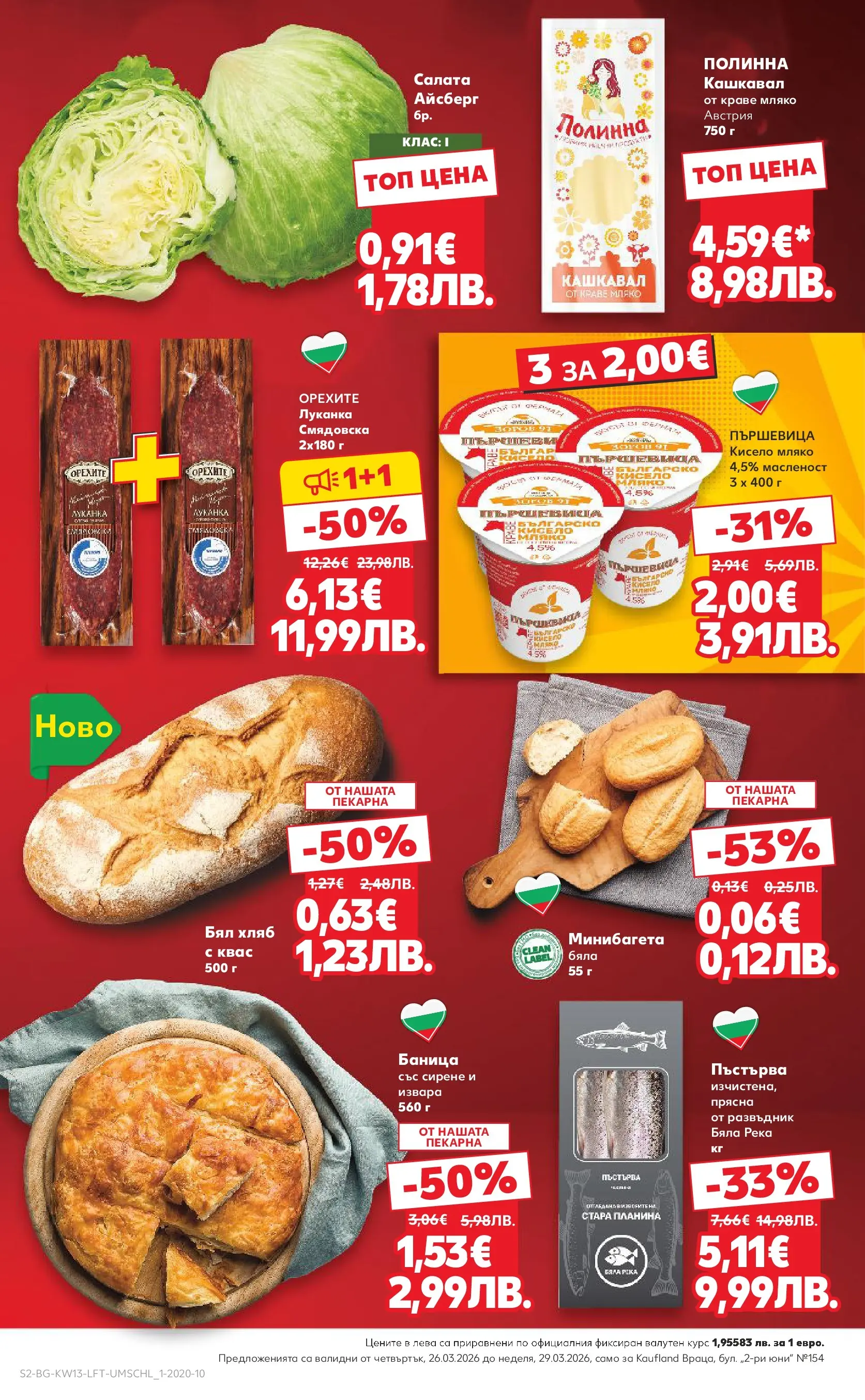 Нова Кауфланд - MEGA изгодни цени в Kaufland с валидност до 29.03.2026 от 22.03.2026 | Страница: 2 | Продукти: Салата, Краве, Сирене, Кашкавал