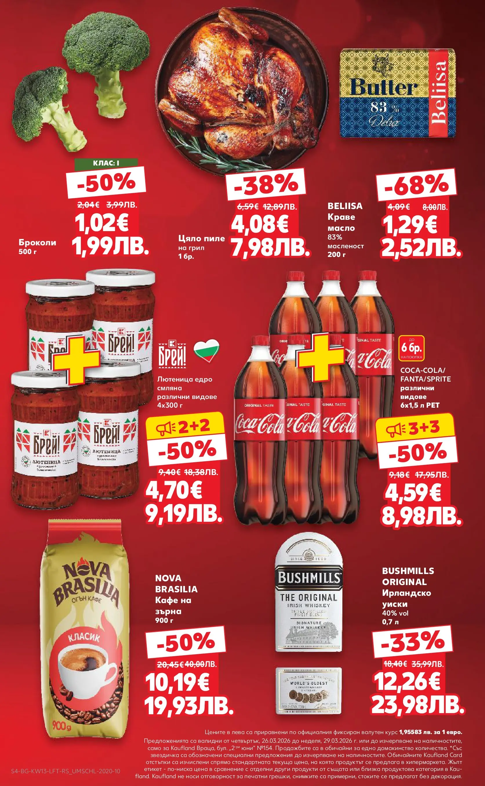 Нова Кауфланд - MEGA изгодни цени в Kaufland с валидност до 29.03.2026 от 22.03.2026 | Страница: 4 | Продукти: Пиле, Уиски, Грил, Лютеница