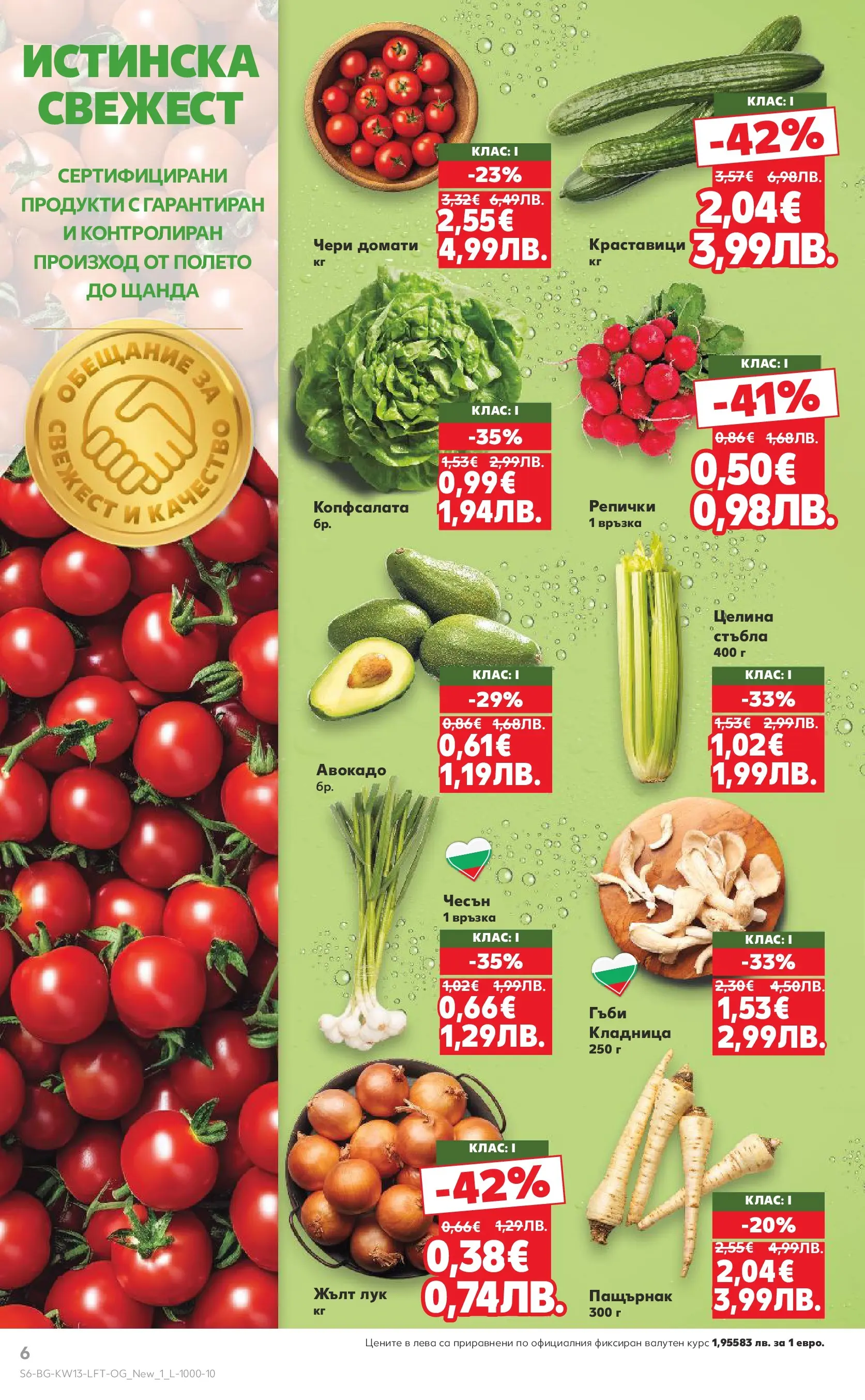 Нова Кауфланд - MEGA изгодни цени в Kaufland с валидност до 29.03.2026 от 22.03.2026 | Страница: 6 | Продукти: Домати, Кладница, Пащърнак, Гъби