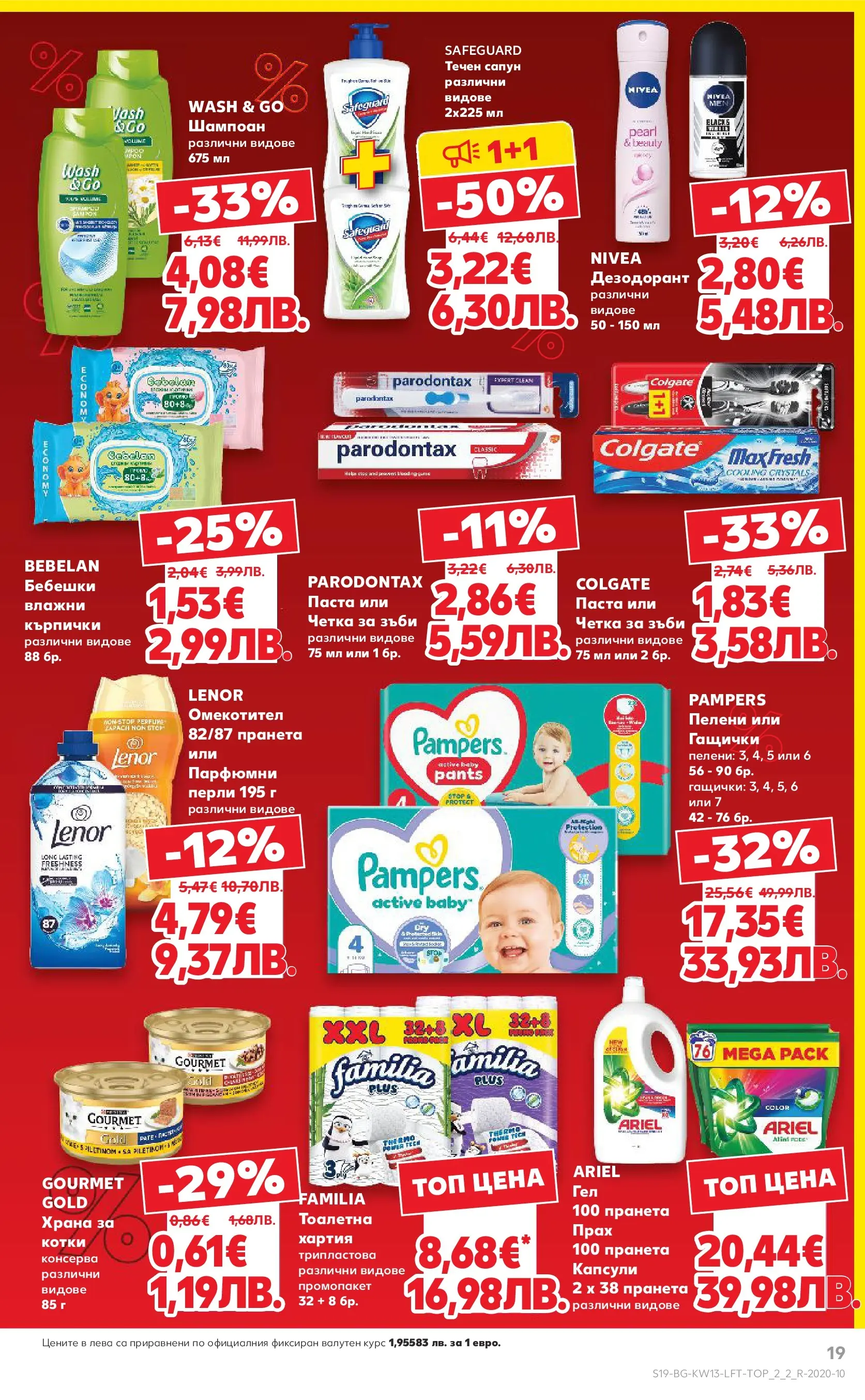 Нова Кауфланд - MEGA изгодни цени в Kaufland с валидност до 29.03.2026 от 22.03.2026 | Страница: 19 | Продукти: Четка за зъби, Кърпички, Пелени, Прах