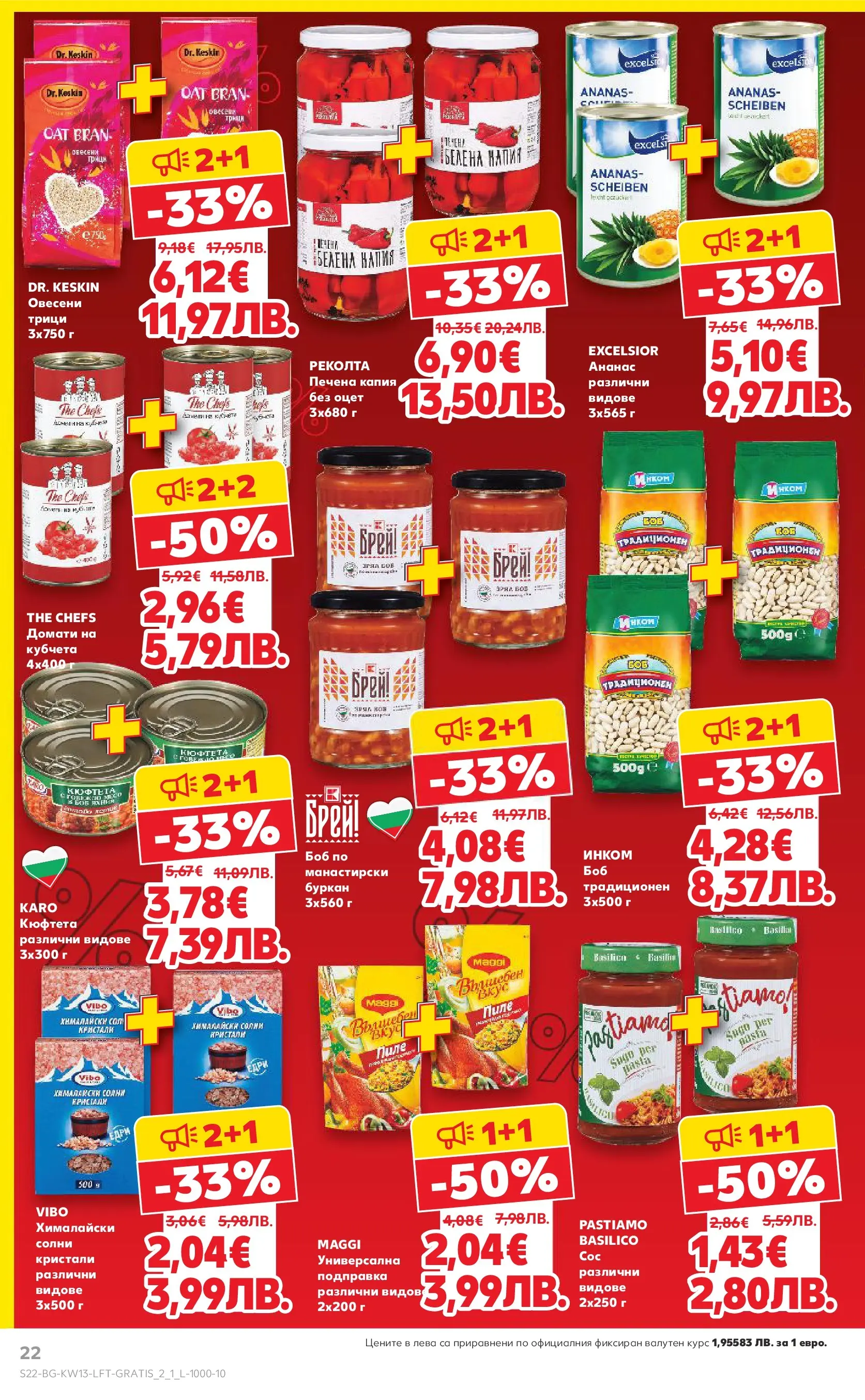 Нова Кауфланд - MEGA изгодни цени в Kaufland с валидност до 29.03.2026 от 22.03.2026 | Страница: 22 | Продукти: Домати, Подправка, Боб, Буркан