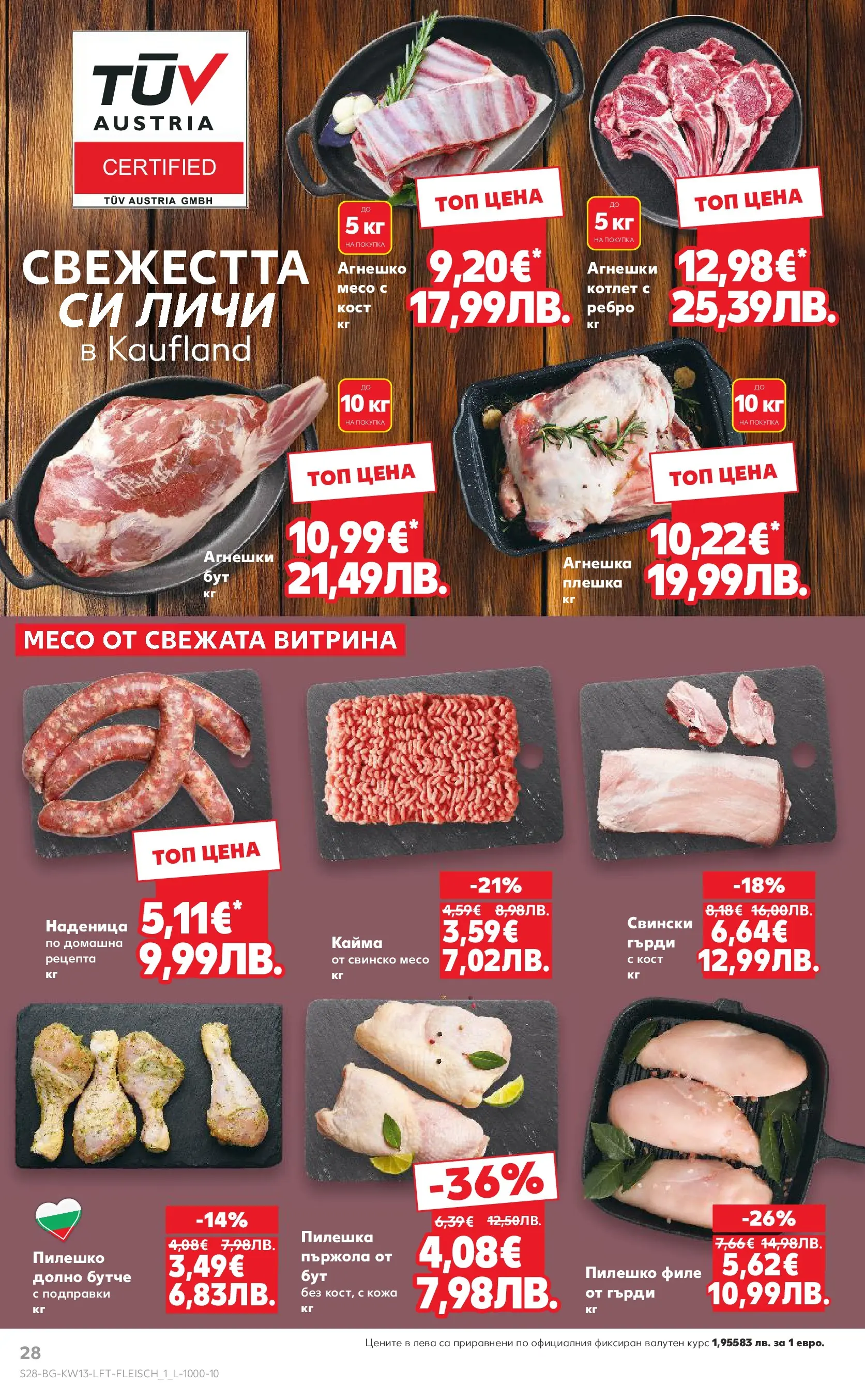 Нова Кауфланд - MEGA изгодни цени в Kaufland с валидност до 29.03.2026 от 22.03.2026 | Страница: 28 | Продукти: Свинско, Филе, Пилешко, Кайма