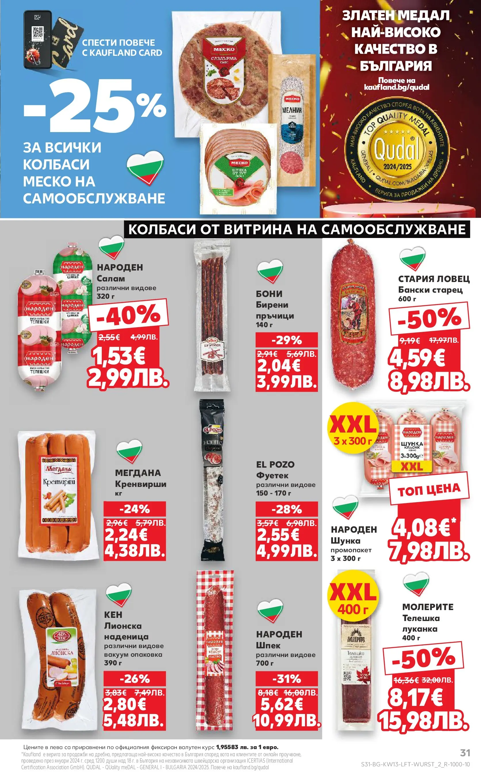 Нова Кауфланд - MEGA изгодни цени в Kaufland с валидност до 29.03.2026 от 22.03.2026 | Страница: 31 | Продукти: Салам, Шунка, Наденица, Кренвирши