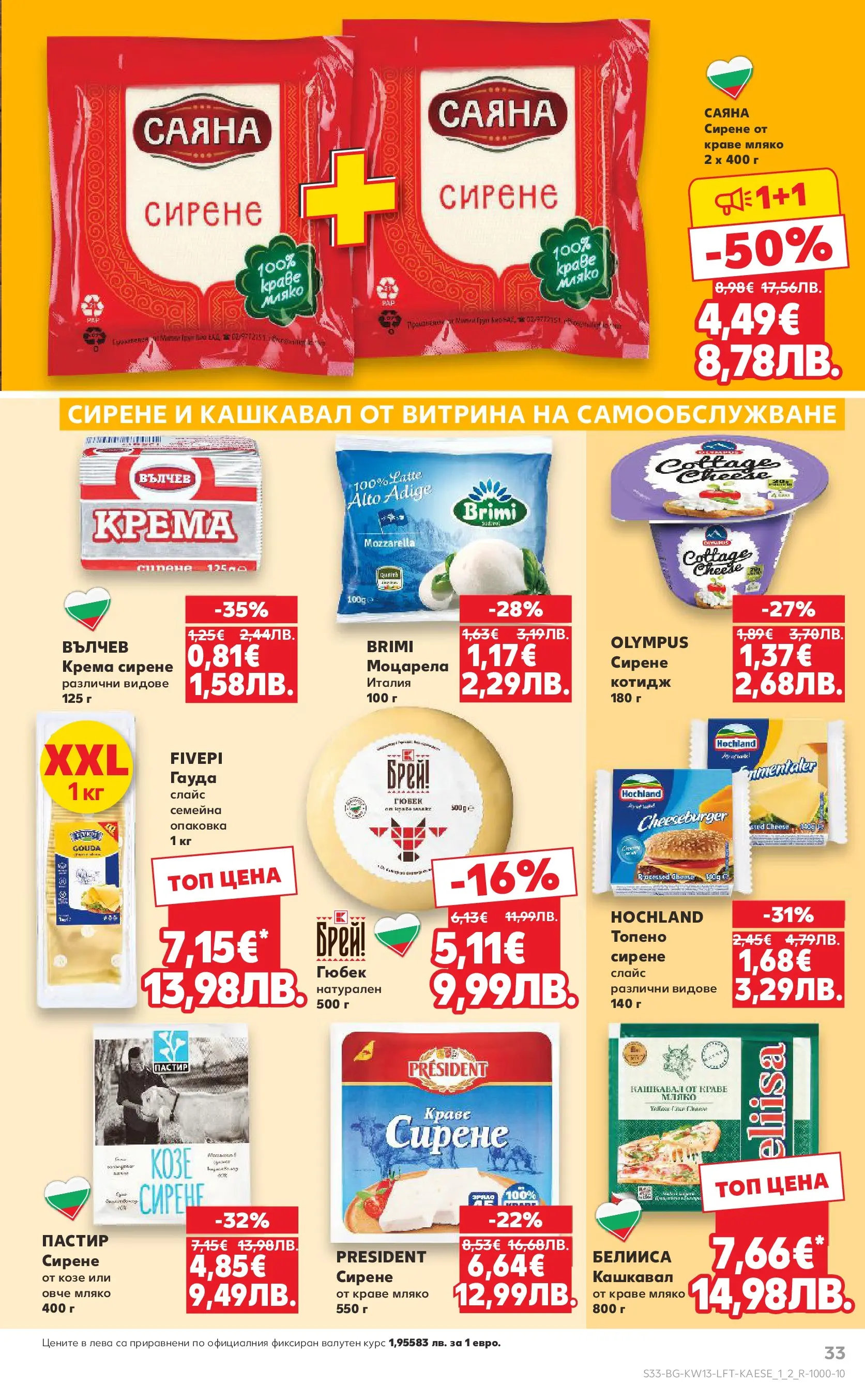 Нова Кауфланд - MEGA изгодни цени в Kaufland с валидност до 29.03.2026 от 22.03.2026 | Страница: 33 | Продукти: Овче, Сирене, Моцарела, Кашкавал