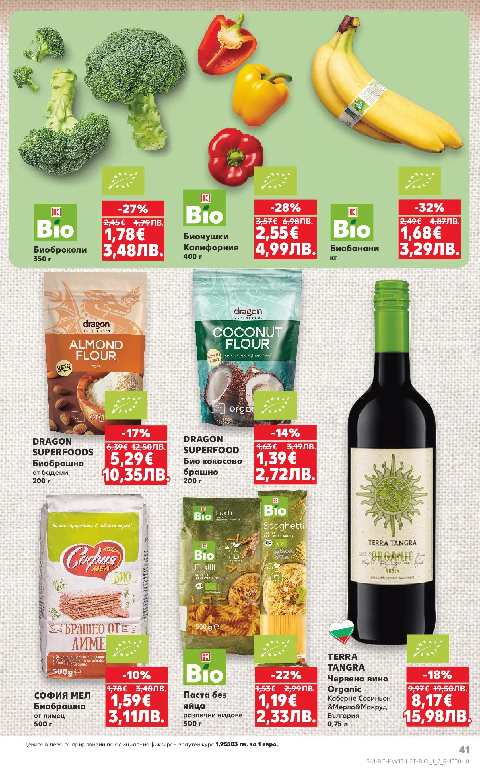 Нова Кауфланд - MEGA изгодни цени в Kaufland с валидност до 29.03.2026 от 22.03.2026 | Страница: 41 | Продукти: Яйца, Вино, Брашно, Лимец