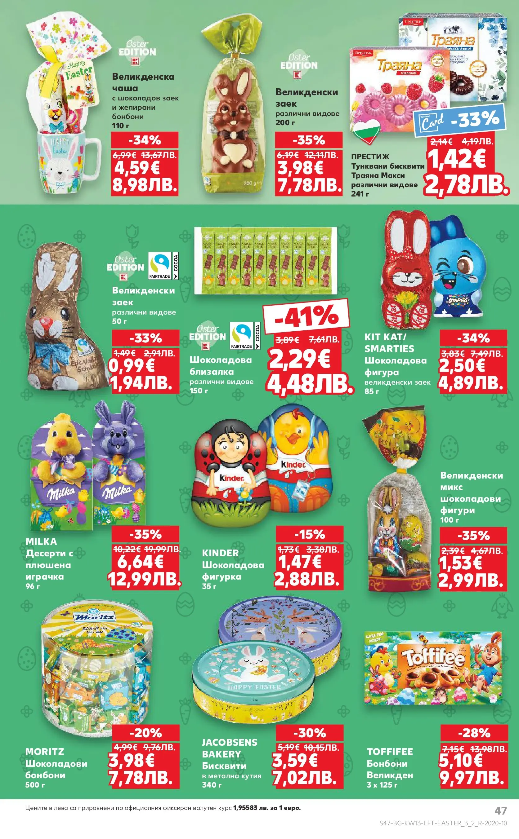 Нова Кауфланд - MEGA изгодни цени в Kaufland с валидност до 29.03.2026 от 22.03.2026 | Страница: 47 | Продукти: Фигурка, Заек, Бисквити, Кутия