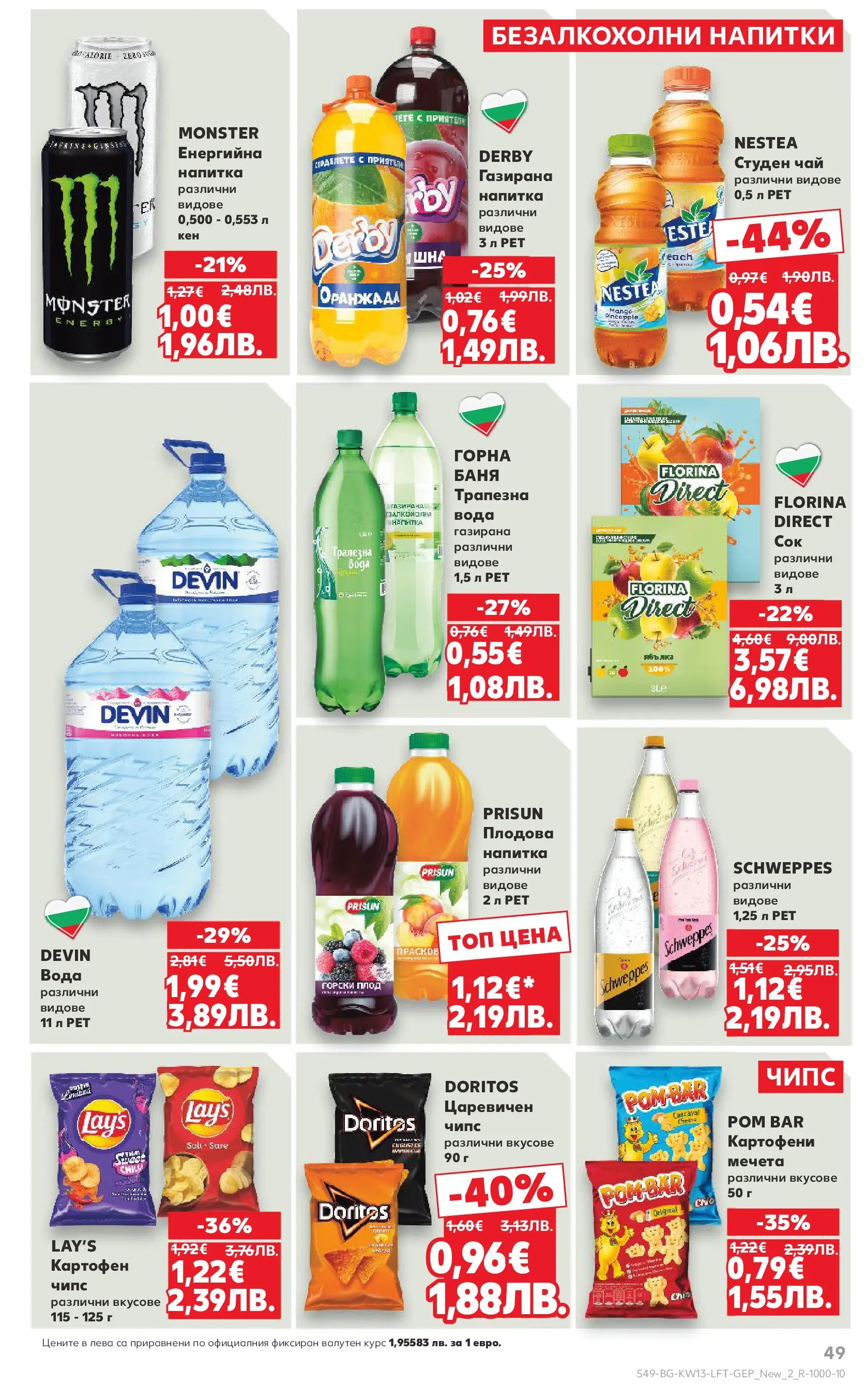 Нова Кауфланд - MEGA изгодни цени в Kaufland с валидност до 29.03.2026 от 22.03.2026 | Страница: 49 | Продукти: Чай, Студен чай, Плодова напитка, Баня