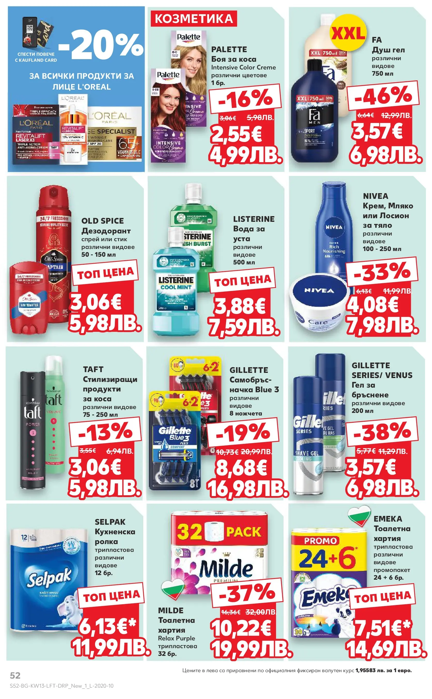 Нова Кауфланд - MEGA изгодни цени в Kaufland с валидност до 29.03.2026 от 22.03.2026 | Страница: 52 | Продукти: Душ гел, Вода, Мляко, Душ