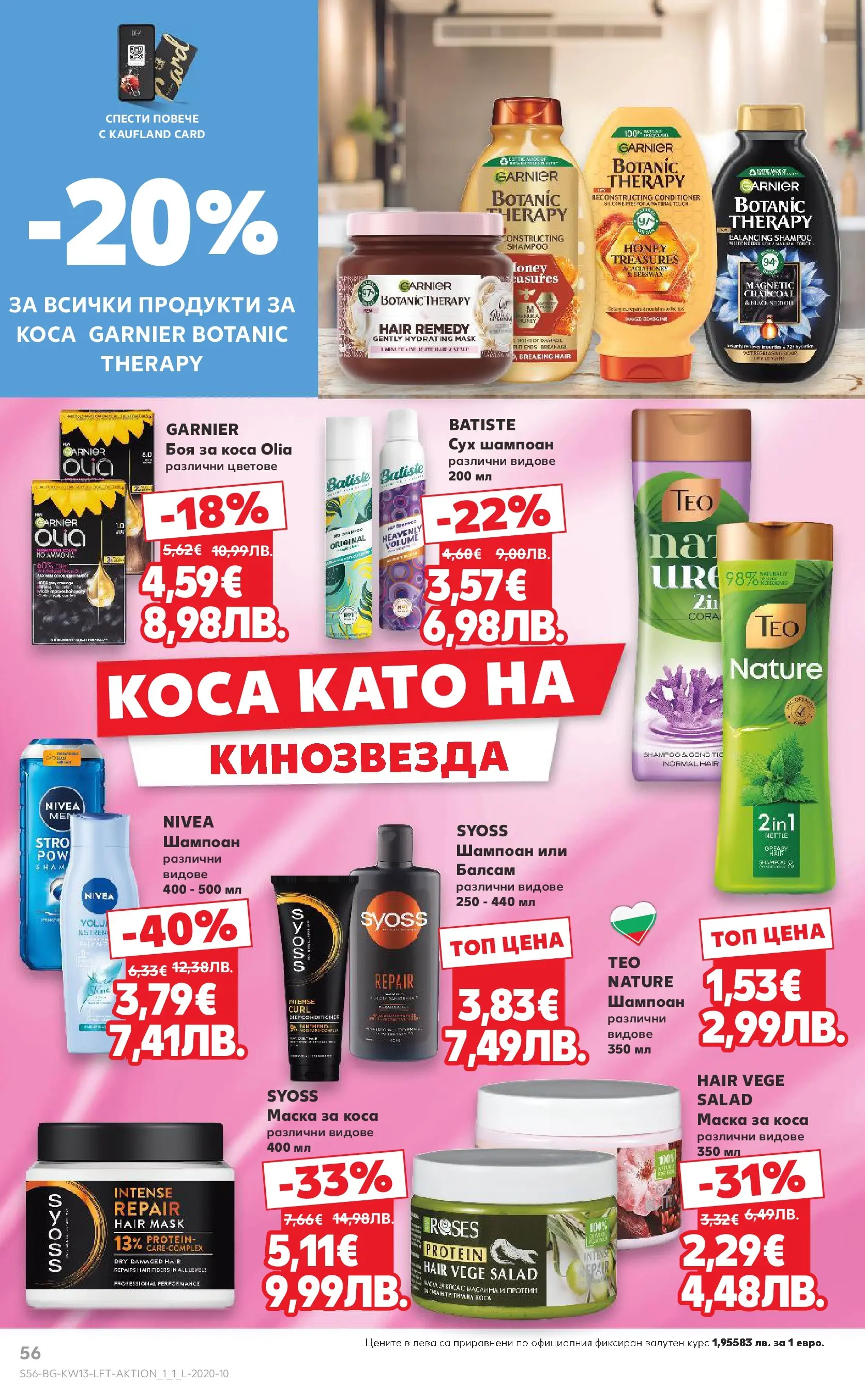 Нова Кауфланд - MEGA изгодни цени в Kaufland с валидност до 29.03.2026 от 22.03.2026 | Страница: 56 | Продукти: Шампоан, Боя за коса, Балсам