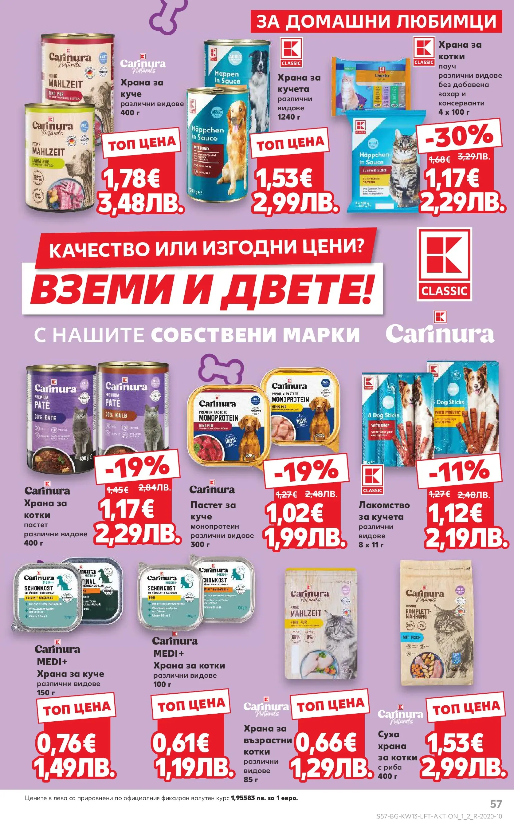Нова Кауфланд - MEGA изгодни цени в Kaufland с валидност до 29.03.2026 от 22.03.2026 | Страница: 57 | Продукти: Риба, Захар, Пастет, Храна за котки