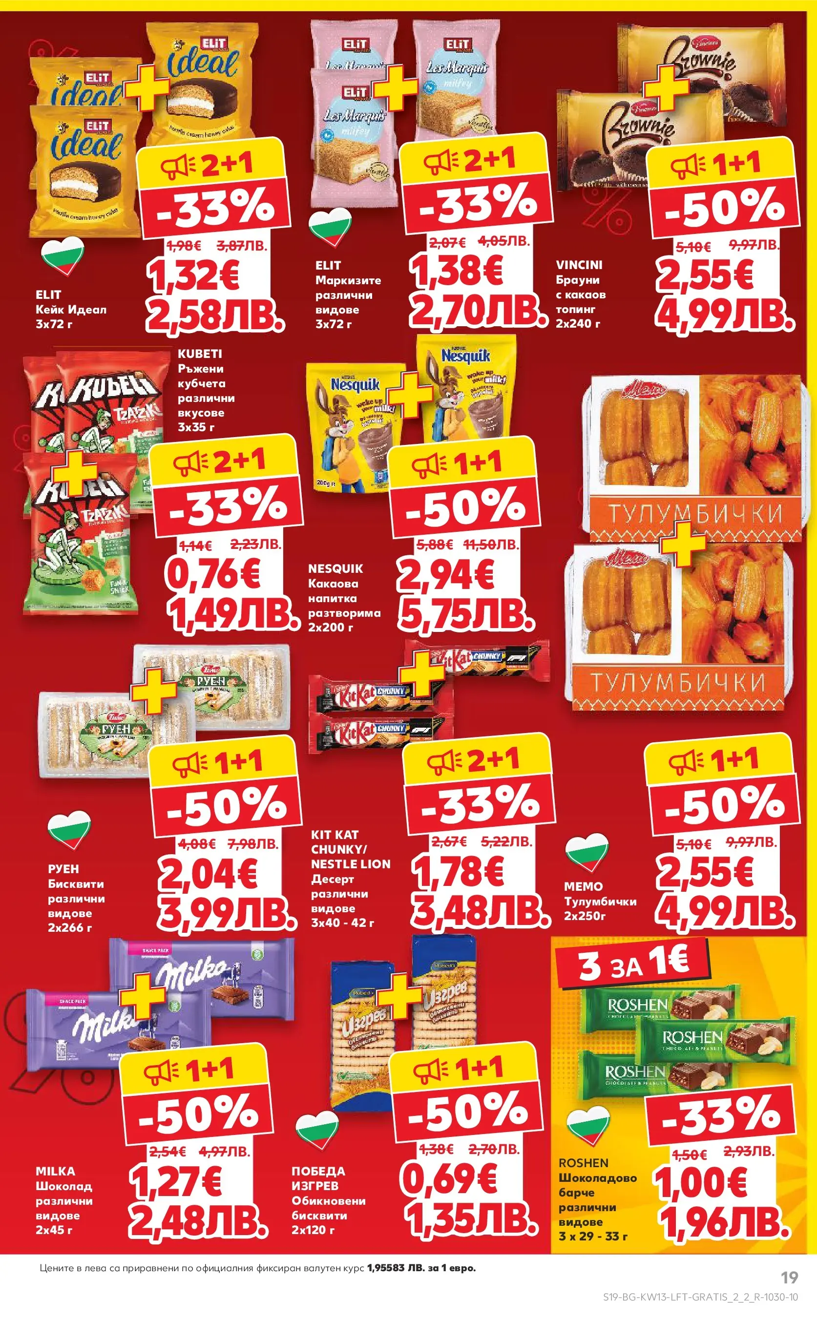 Нова Кауфланд - MEGA изгодни цени в Kaufland с валидност до 29.03.2026 от 22.03.2026 | Страница: 19 | Продукти: Шоколад, Напитка, Бисквити