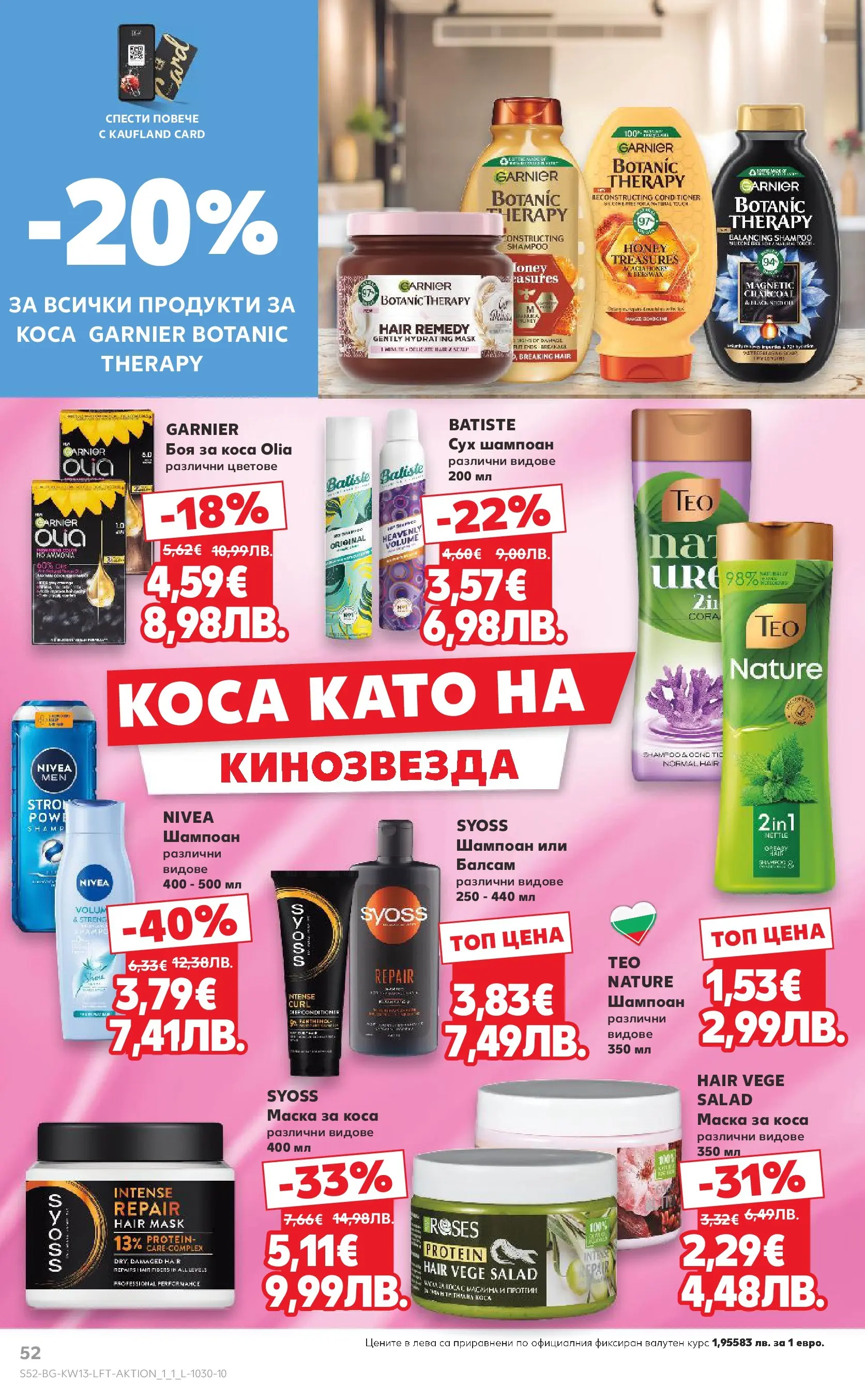 Нова Кауфланд - MEGA изгодни цени в Kaufland с валидност до 29.03.2026 от 22.03.2026 | Страница: 52 | Продукти: Шампоан, Боя за коса, Балсам, Маска за коса