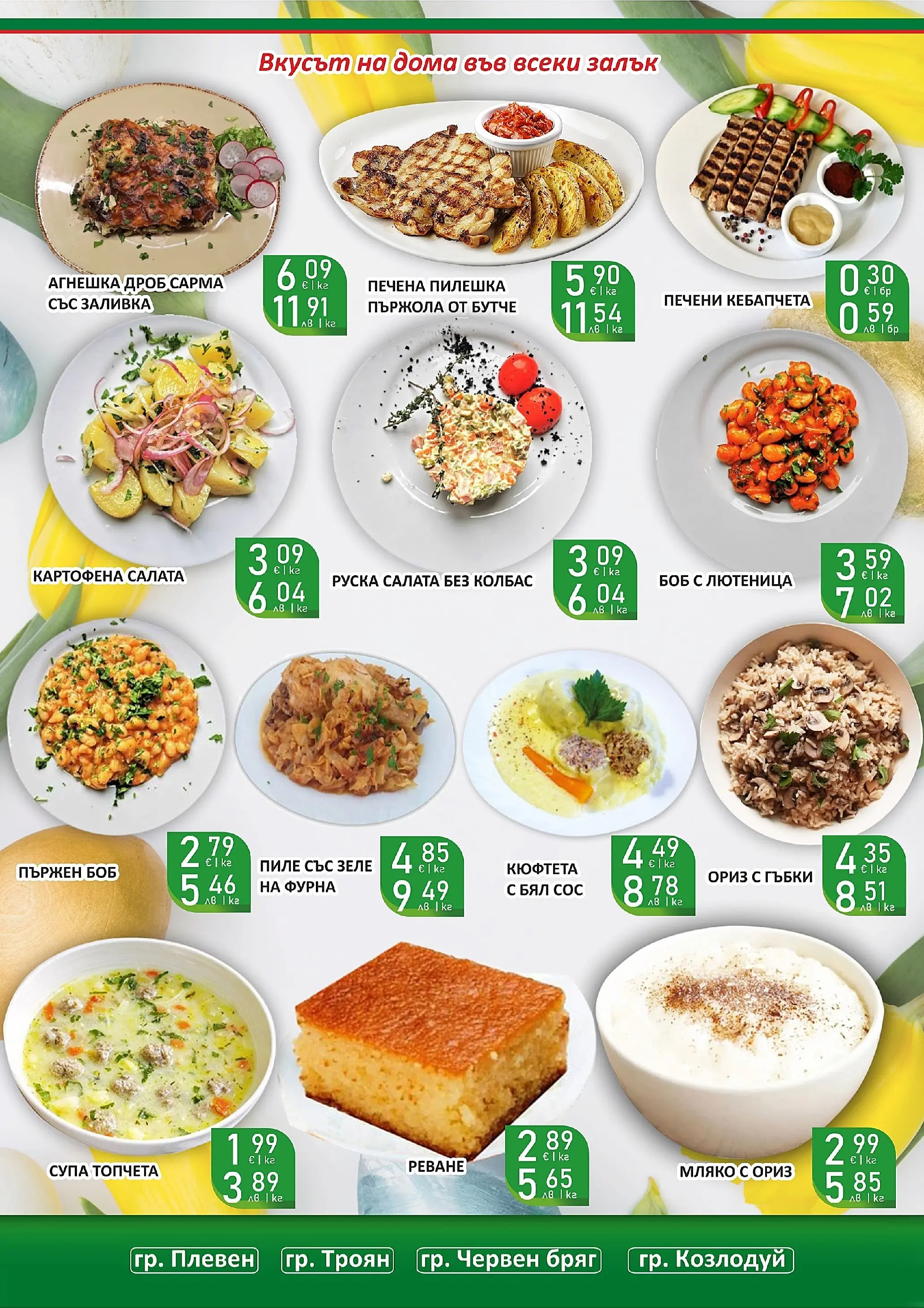 Оферти - Празнични цени в Супермаркети Life с валидност до 05.04.2026 валидна от: 22.03.2026 - 05.04.2026 - онлайн брошура | Страница: 2 | Продукти: Пиле, Dolce gusto kapszula, Фурна, Боб