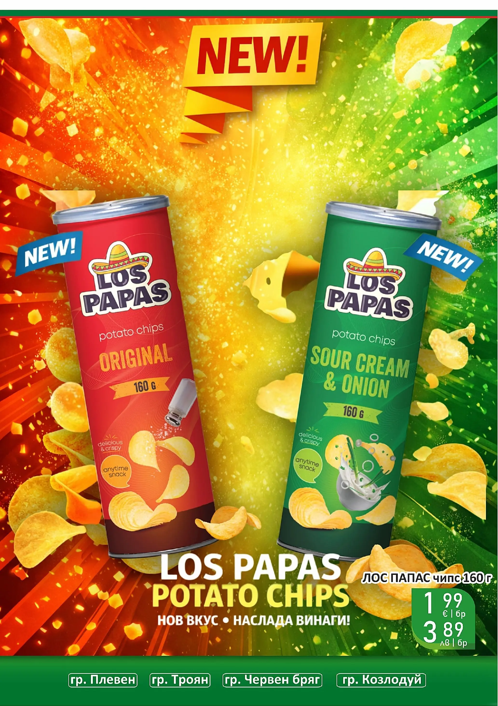 Оферти - Празнични цени в Супермаркети Life с валидност до 05.04.2026 валидна от: 22.03.2026 - 05.04.2026 - онлайн брошура | Страница: 5 | Продукти: Чипс