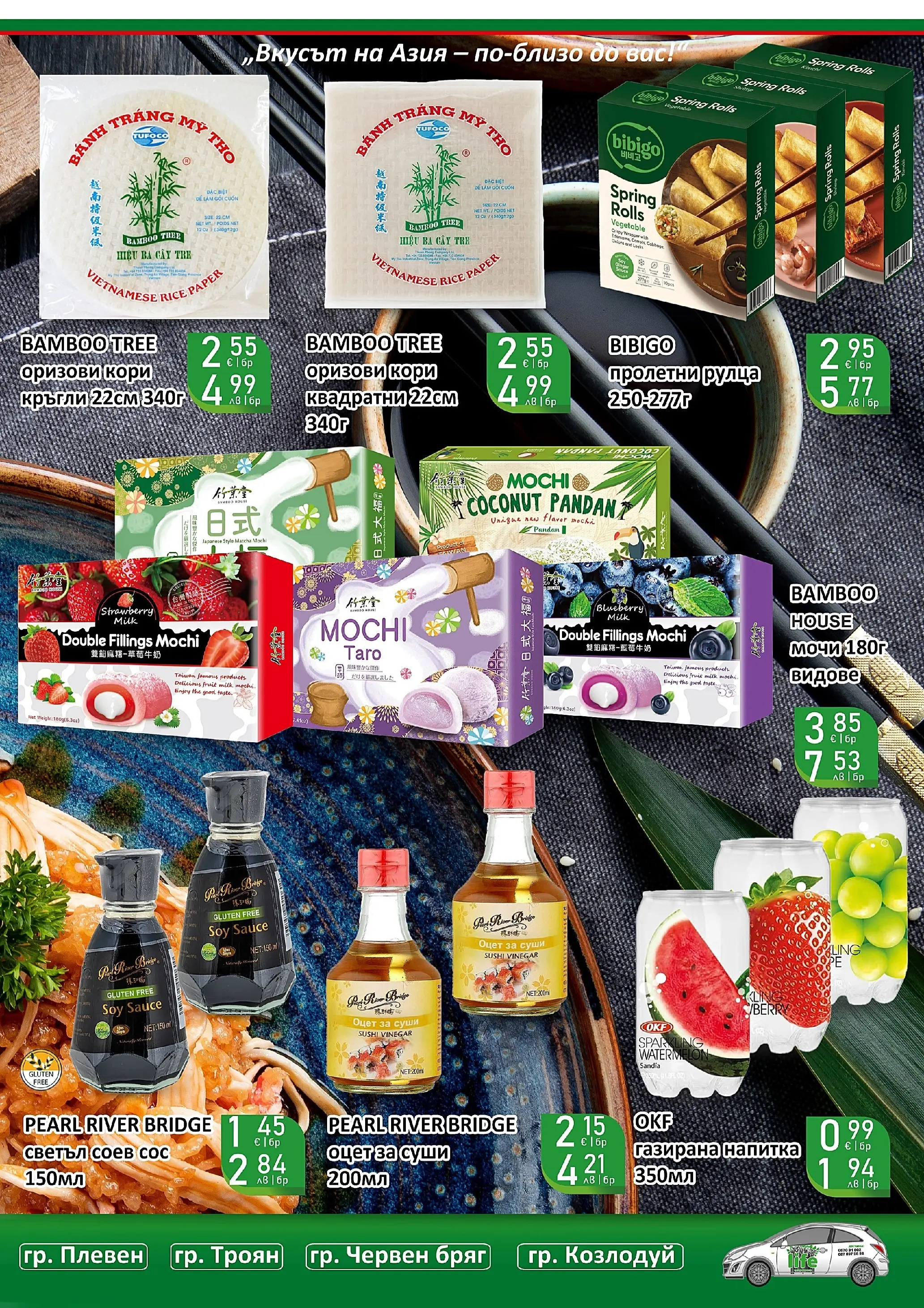 Оферти - Празнични цени в Супермаркети Life с валидност до 05.04.2026 валидна от: 22.03.2026 - 05.04.2026 - онлайн брошура | Страница: 7 | Продукти: Суши, Сос, Напитка