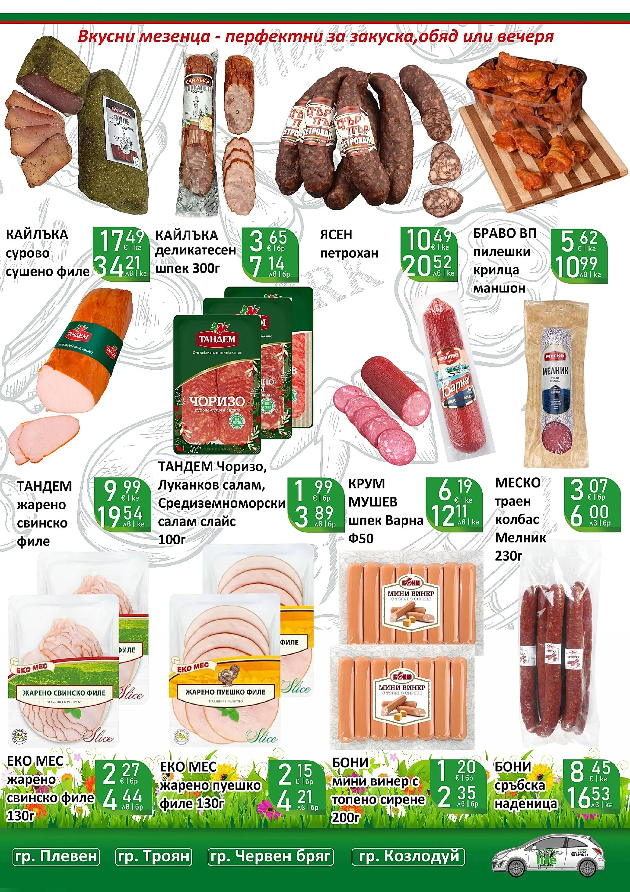 Оферти - Празнични цени в Супермаркети Life с валидност до 05.04.2026 валидна от: 22.03.2026 - 05.04.2026 - онлайн брошура | Страница: 9 | Продукти: Сирене, Наденица, Пуешко, Филе