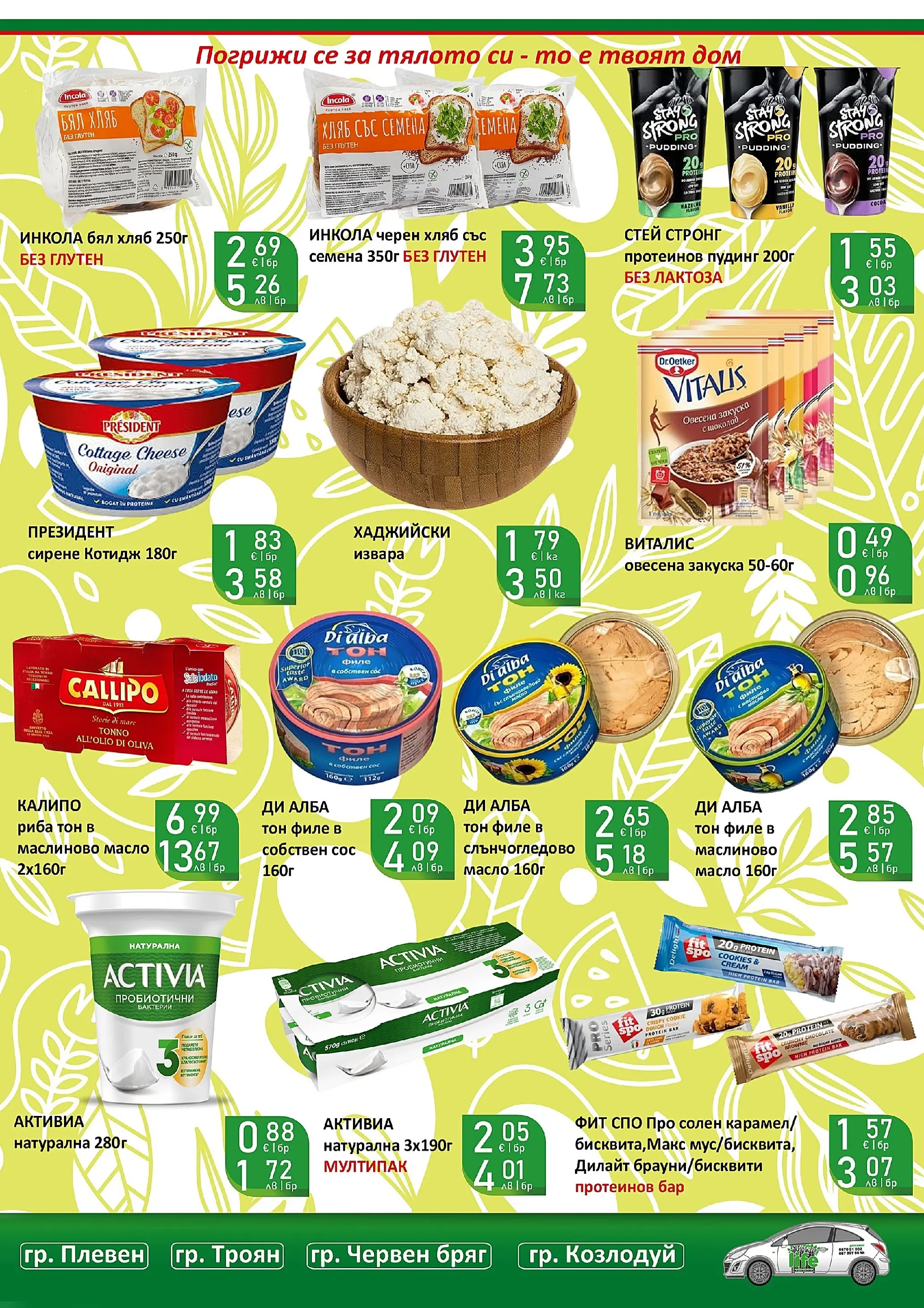 Оферти - Празнични цени в Супермаркети Life с валидност до 05.04.2026 валидна от: 22.03.2026 - 05.04.2026 - онлайн брошура | Страница: 14 | Продукти: Риба, Мотор, Филе, Бял хляб