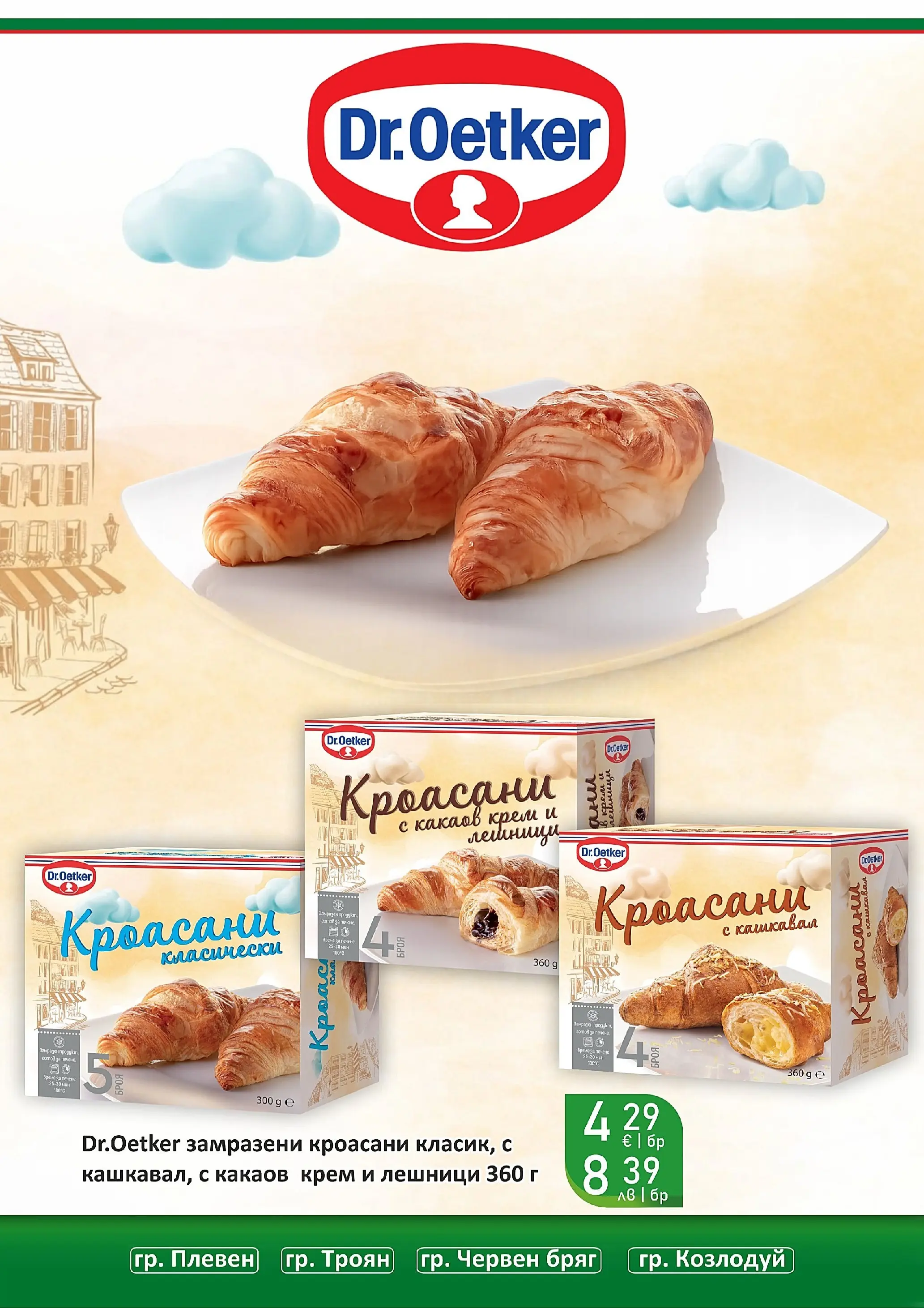 Оферти - Празнични цени в Супермаркети Life с валидност до 05.04.2026 валидна от: 22.03.2026 - 05.04.2026 - онлайн брошура | Страница: 18 | Продукти: Крем, Кашкавал, Какаов крем